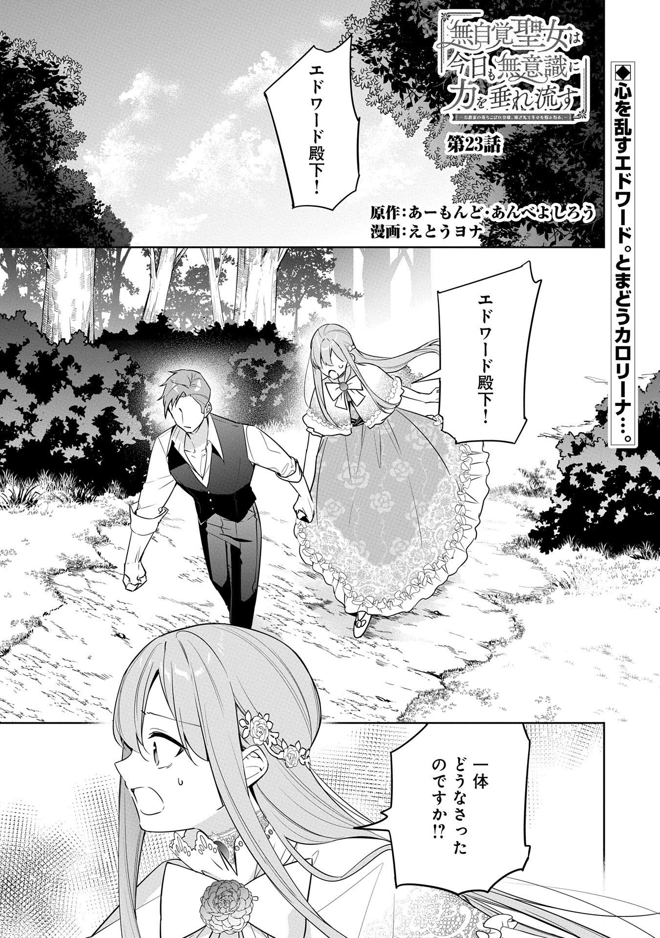 Mujikaku Seijo wa Kyou mo Muishiki ni Chikara wo Tare Nagasu - Chapter 23 - Page 1