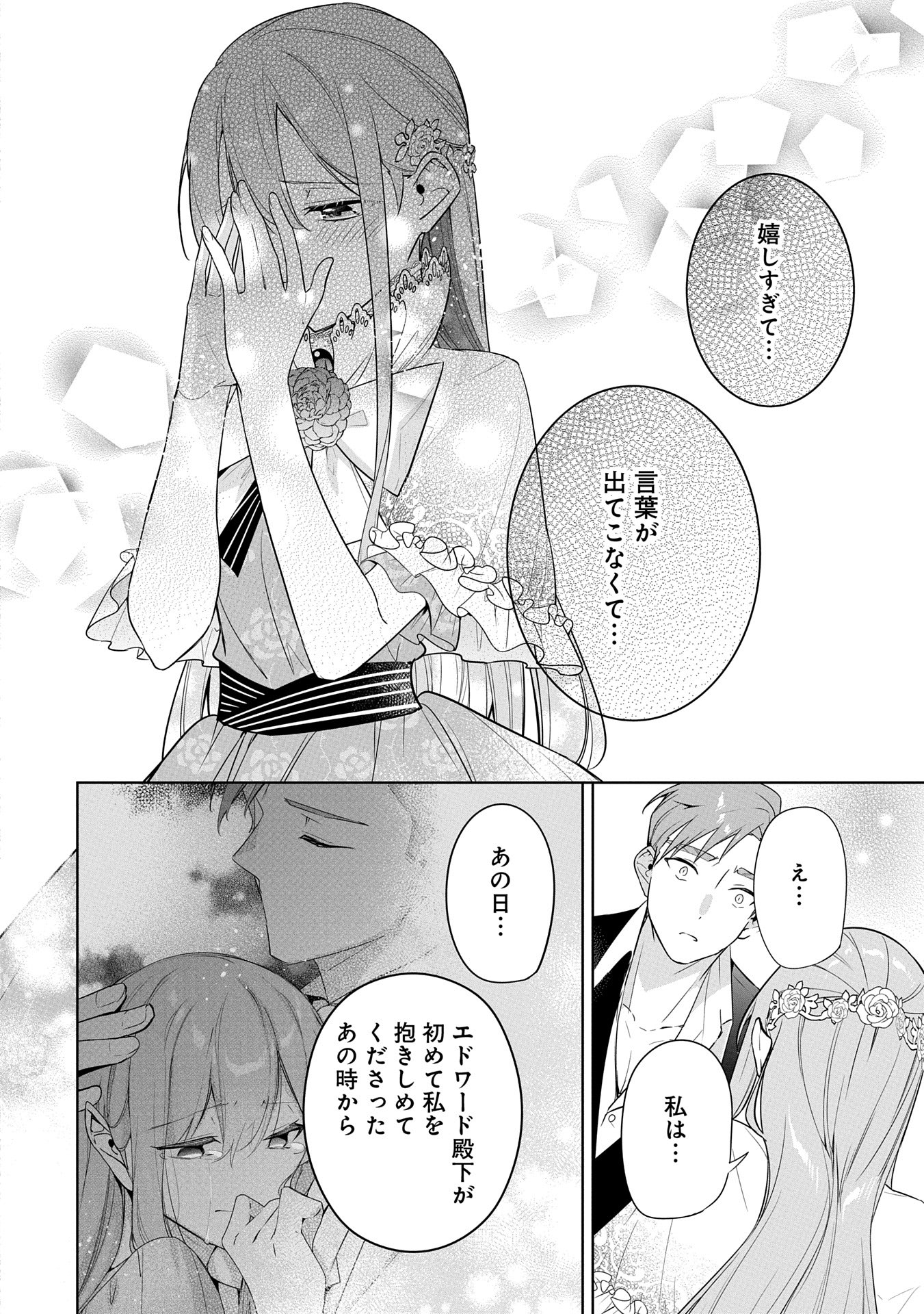 Mujikaku Seijo wa Kyou mo Muishiki ni Chikara wo Tare Nagasu - Chapter 23 - Page 12