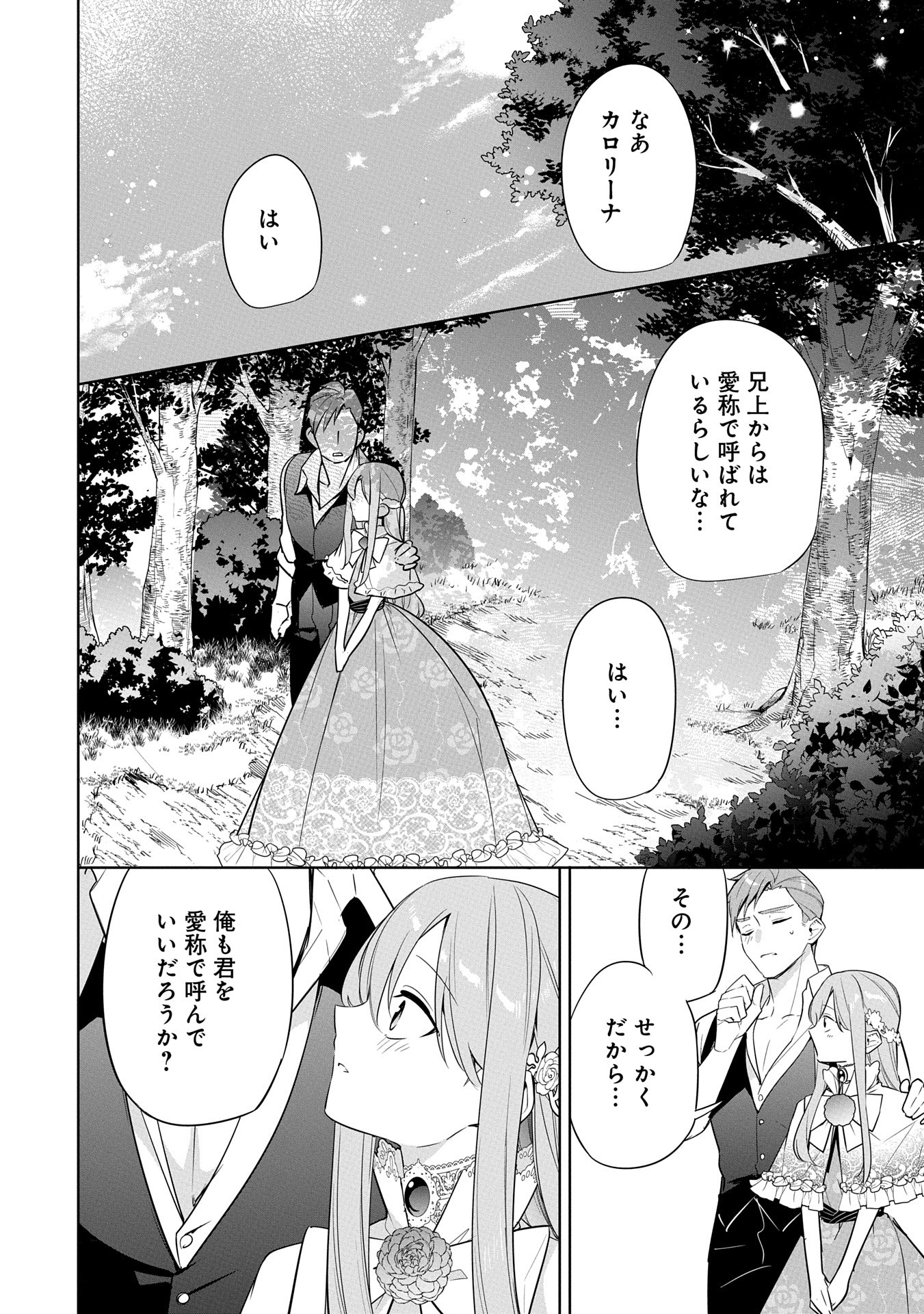 Mujikaku Seijo wa Kyou mo Muishiki ni Chikara wo Tare Nagasu - Chapter 23 - Page 18