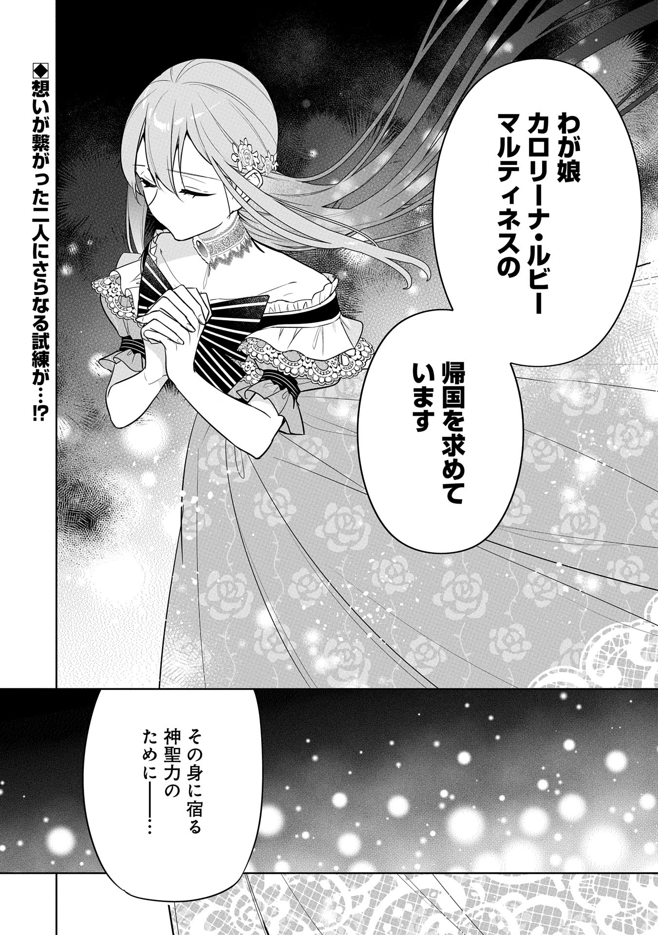 Mujikaku Seijo wa Kyou mo Muishiki ni Chikara wo Tare Nagasu - Chapter 23 - Page 36