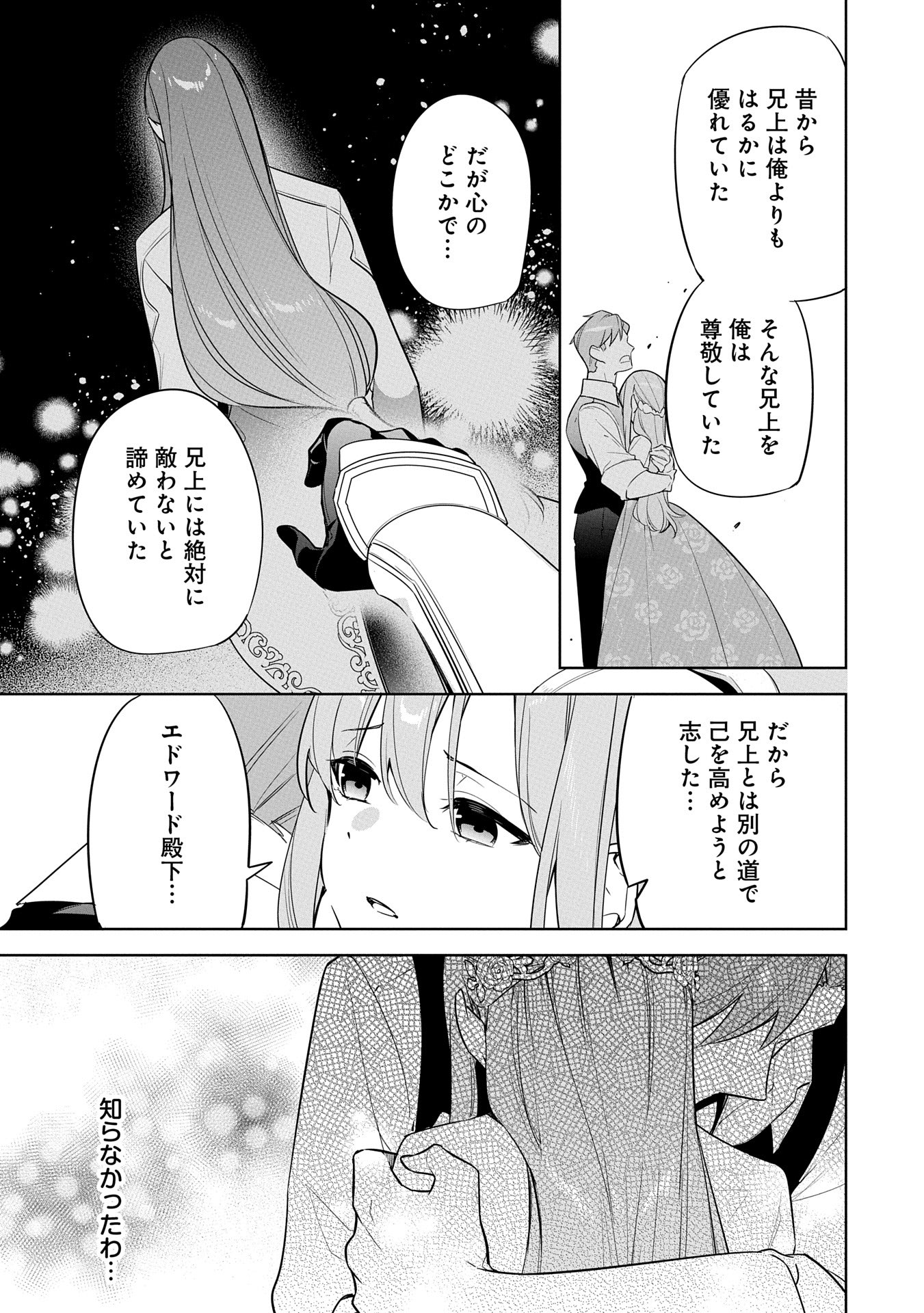 Mujikaku Seijo wa Kyou mo Muishiki ni Chikara wo Tare Nagasu - Chapter 23 - Page 5