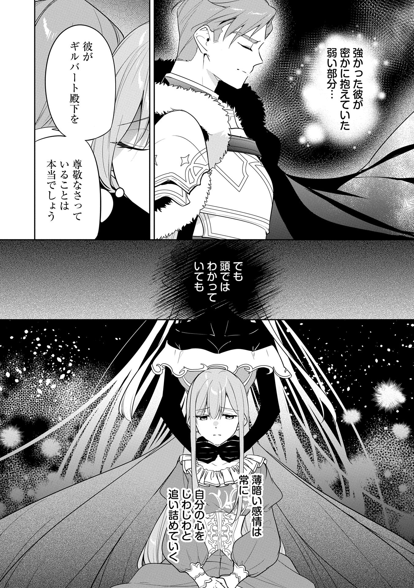 Mujikaku Seijo wa Kyou mo Muishiki ni Chikara wo Tare Nagasu - Chapter 23 - Page 6