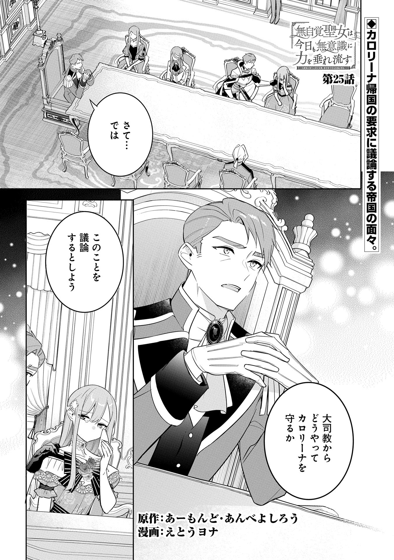 Mujikaku Seijo wa Kyou mo Muishiki ni Chikara wo Tare Nagasu - Chapter 25 - Page 1