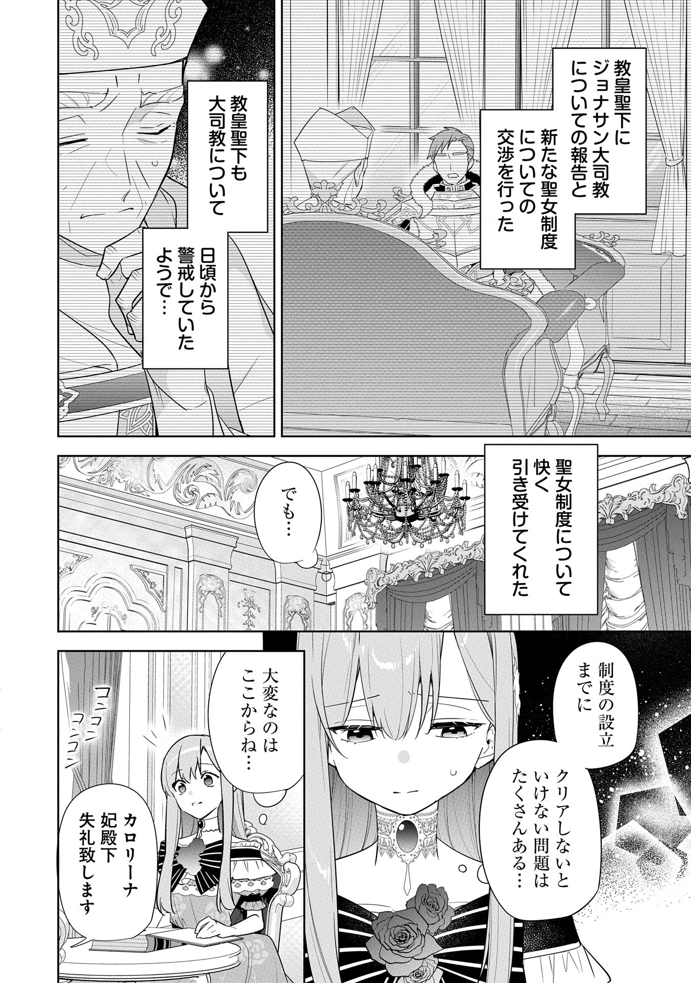 Mujikaku Seijo wa Kyou mo Muishiki ni Chikara wo Tare Nagasu - Chapter 25 - Page 26