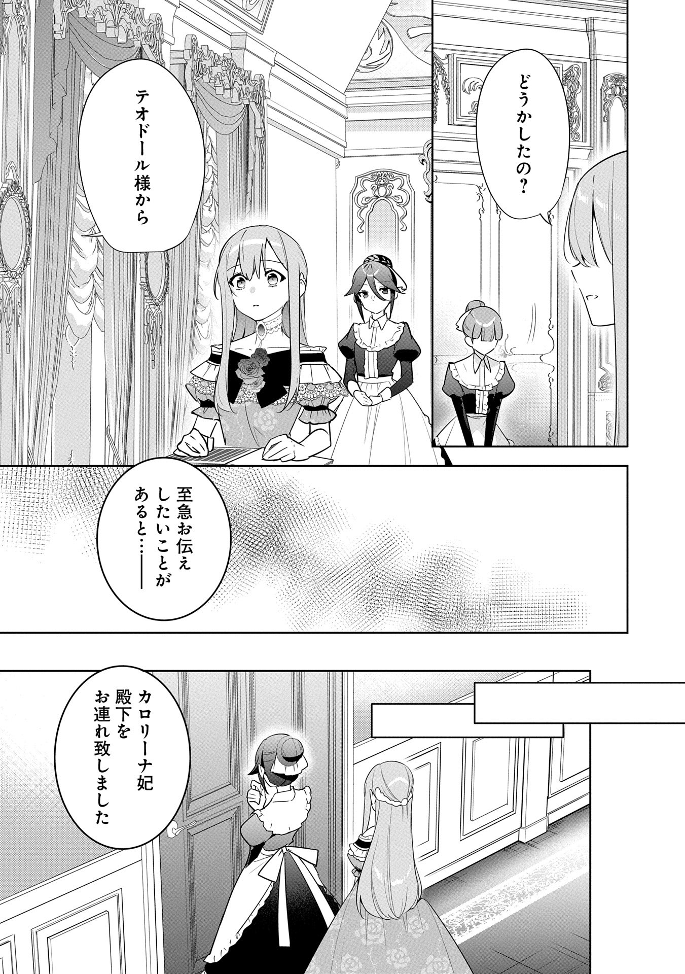 Mujikaku Seijo wa Kyou mo Muishiki ni Chikara wo Tare Nagasu - Chapter 25 - Page 27