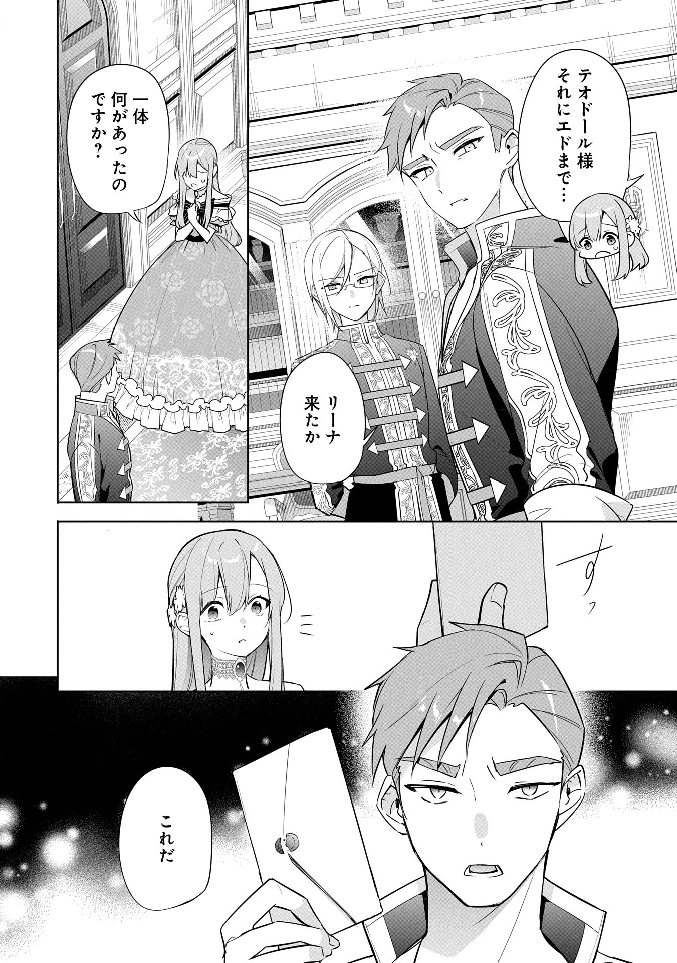 Mujikaku Seijo wa Kyou mo Muishiki ni Chikara wo Tare Nagasu - Chapter 25 - Page 28