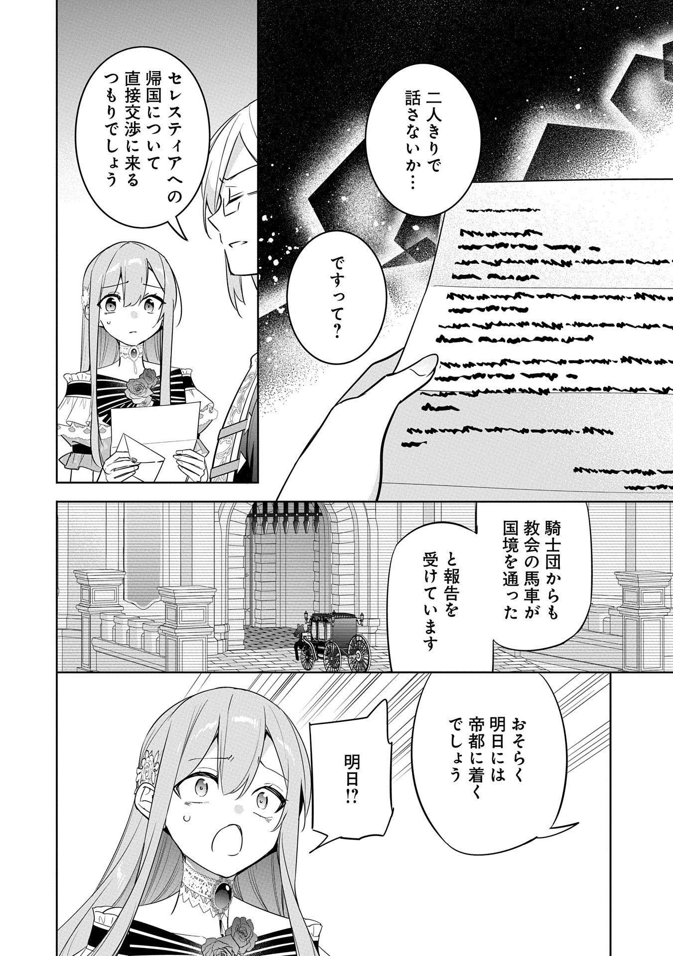 Mujikaku Seijo wa Kyou mo Muishiki ni Chikara wo Tare Nagasu - Chapter 25 - Page 30