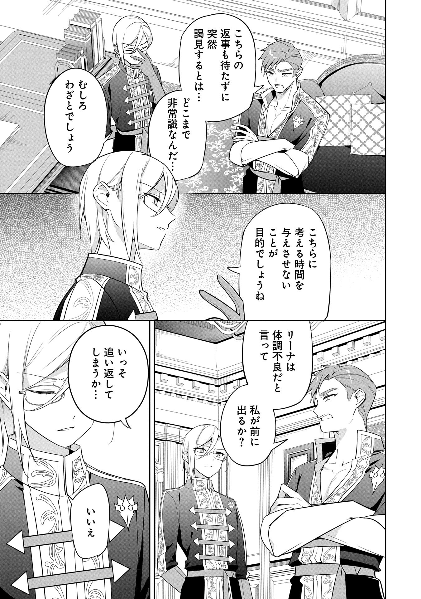 Mujikaku Seijo wa Kyou mo Muishiki ni Chikara wo Tare Nagasu - Chapter 25 - Page 31