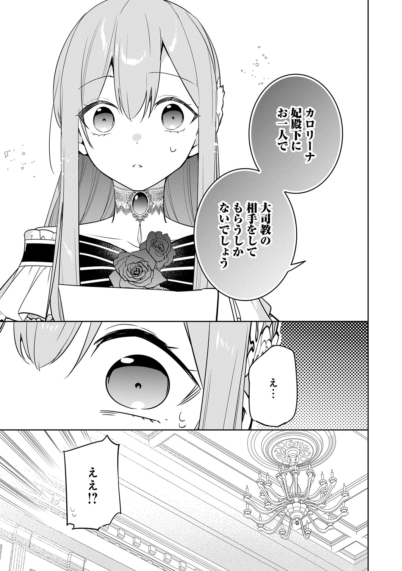 Mujikaku Seijo wa Kyou mo Muishiki ni Chikara wo Tare Nagasu - Chapter 25 - Page 33