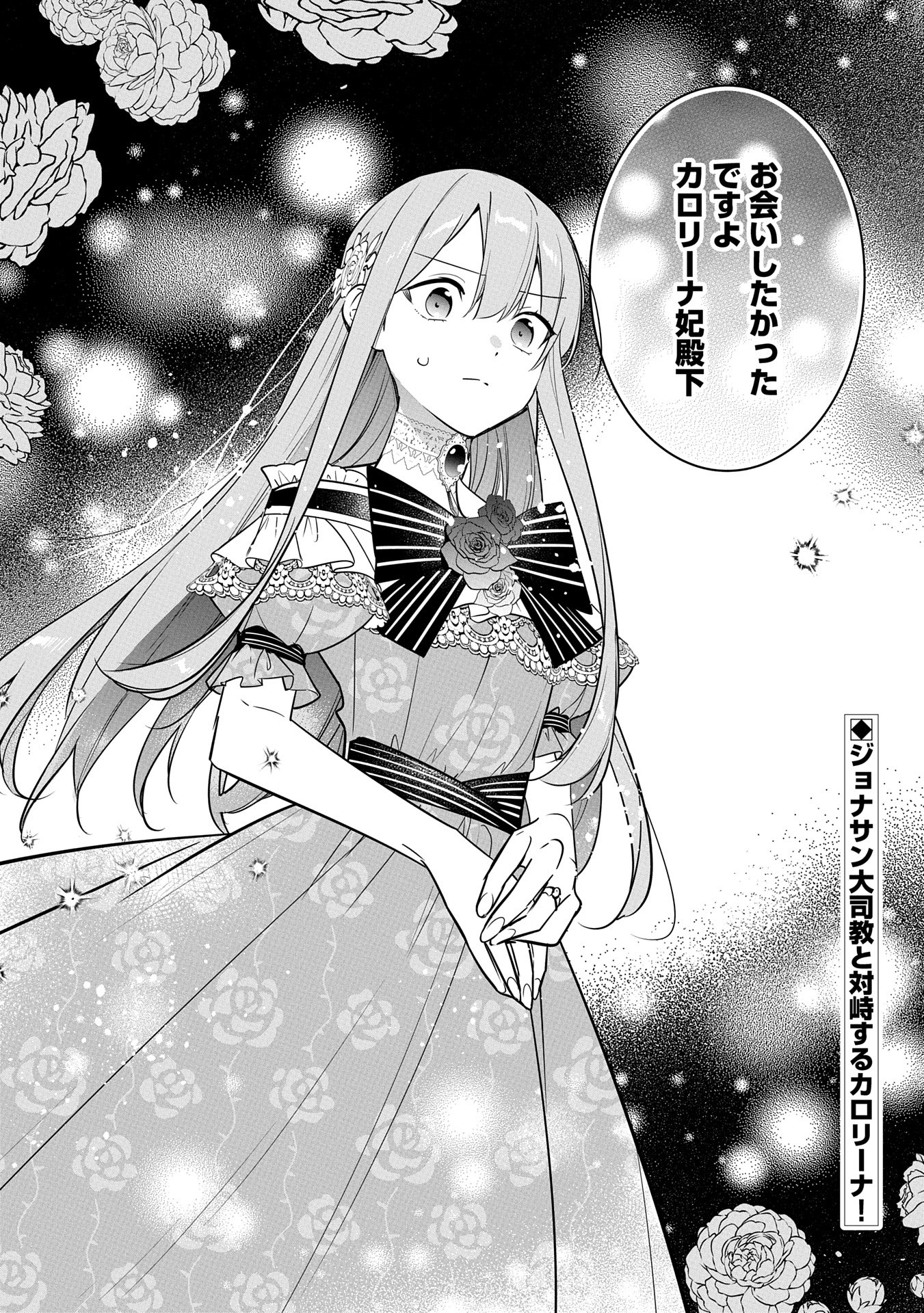 Mujikaku Seijo wa Kyou mo Muishiki ni Chikara wo Tare Nagasu - Chapter 25 - Page 36