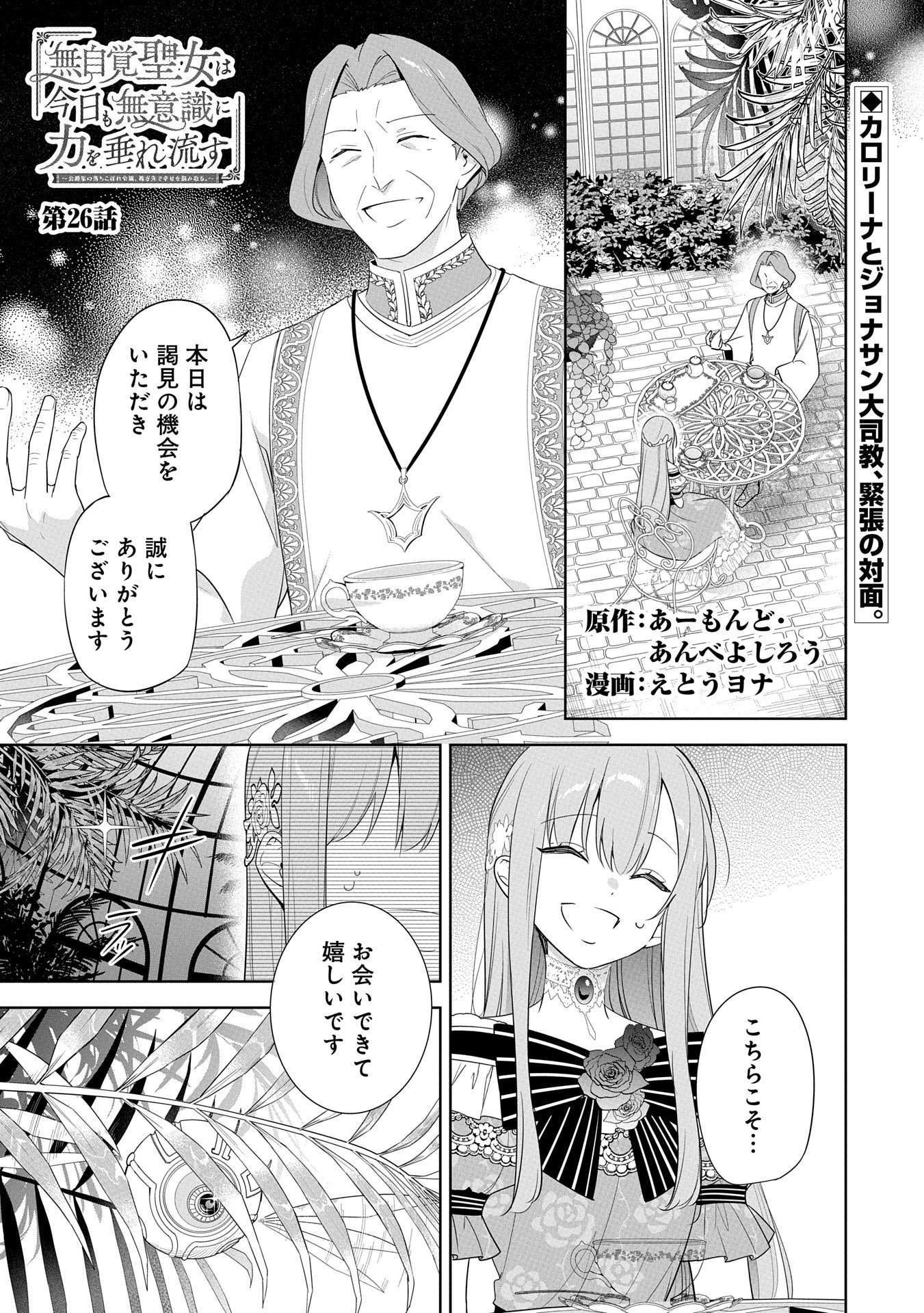 Mujikaku Seijo wa Kyou mo Muishiki ni Chikara wo Tare Nagasu - Chapter 26 - Page 1