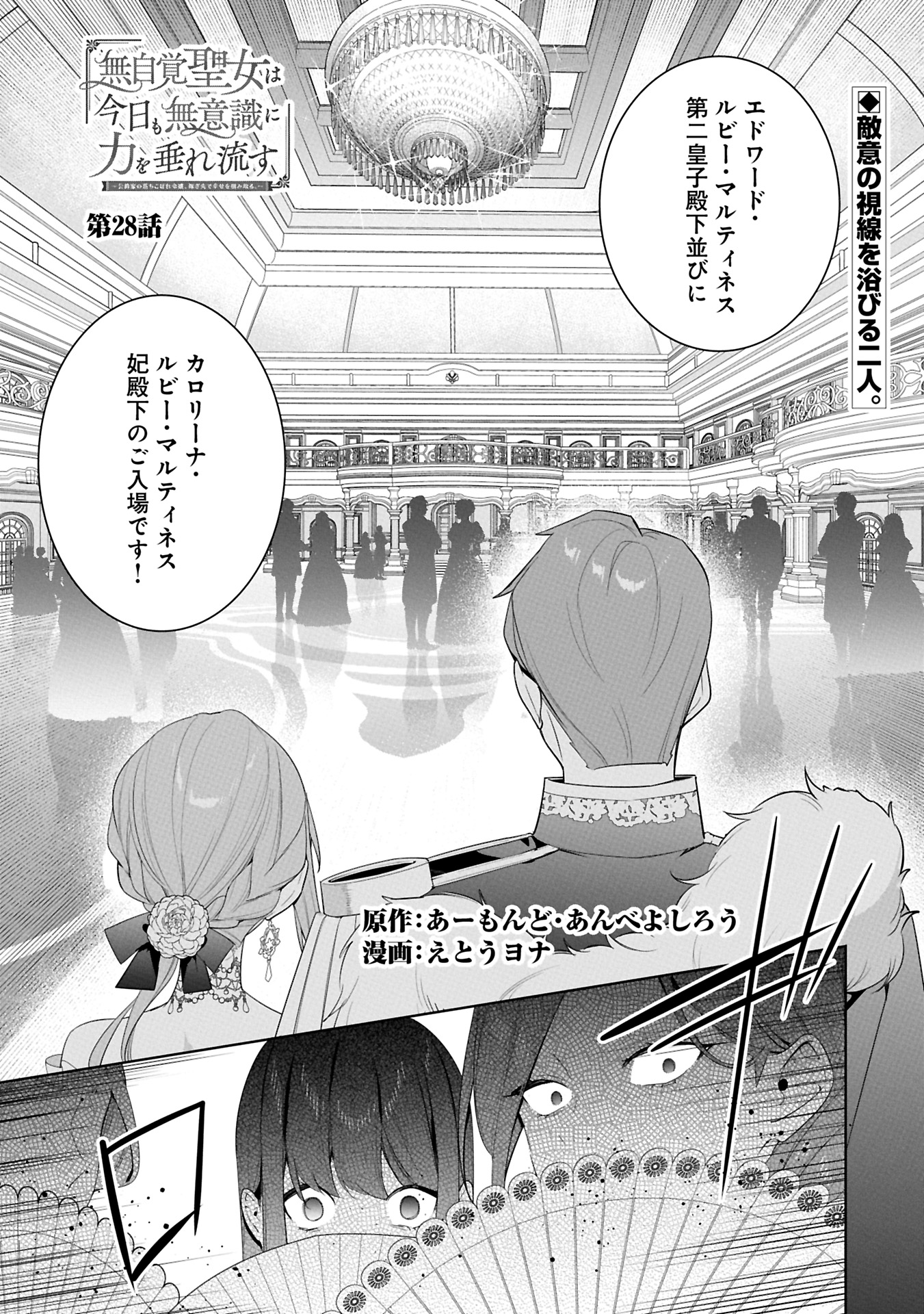 Mujikaku Seijo wa Kyou mo Muishiki ni Chikara wo Tare Nagasu - Chapter 28.1 - Page 1