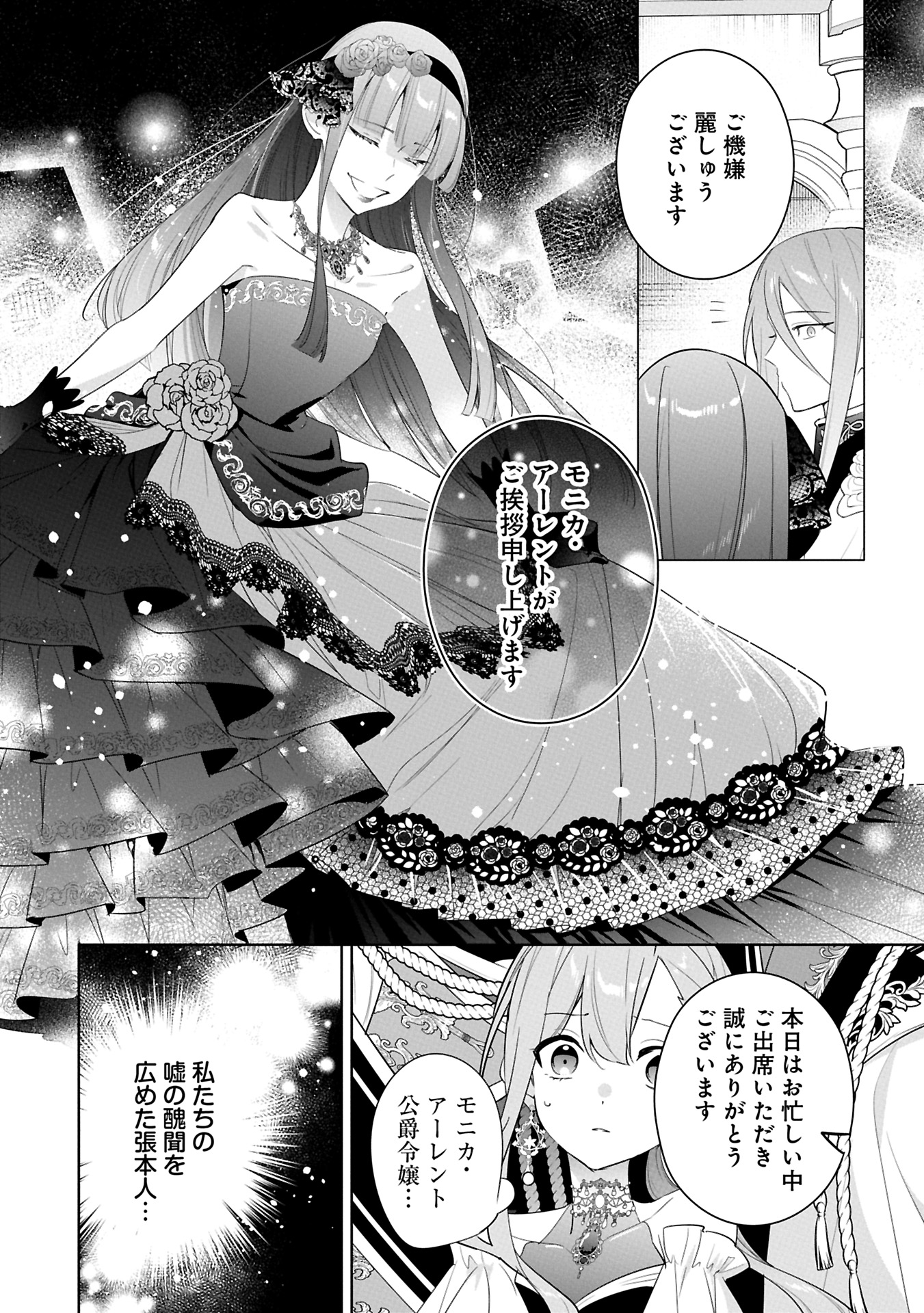 Mujikaku Seijo wa Kyou mo Muishiki ni Chikara wo Tare Nagasu - Chapter 28.1 - Page 16