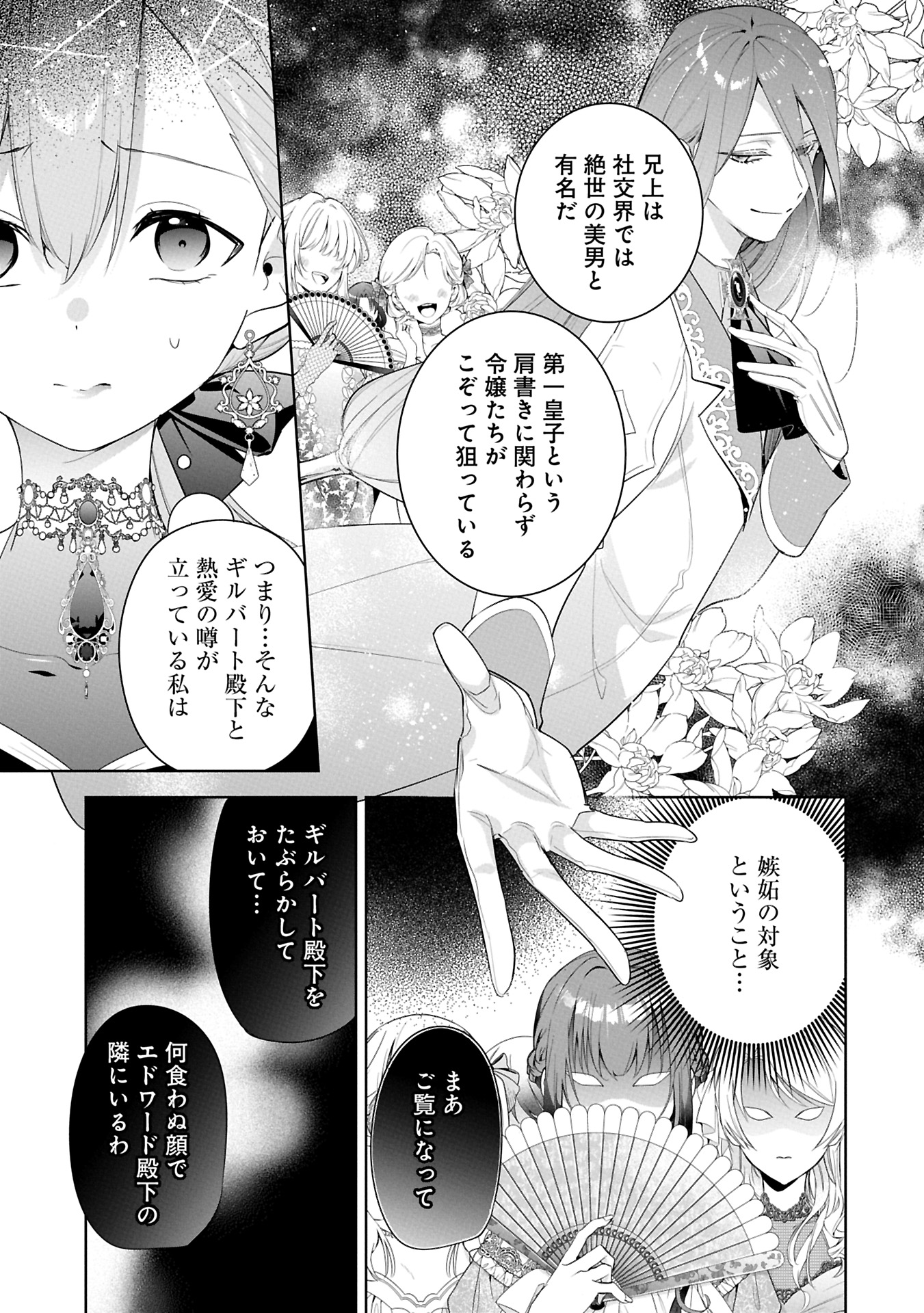 Mujikaku Seijo wa Kyou mo Muishiki ni Chikara wo Tare Nagasu - Chapter 28.1 - Page 3