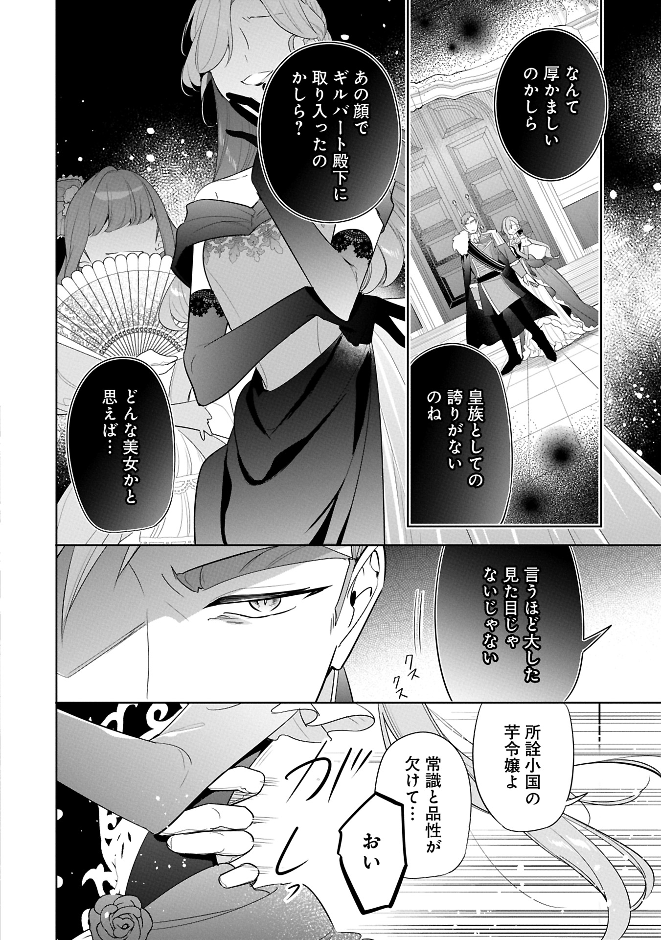 Mujikaku Seijo wa Kyou mo Muishiki ni Chikara wo Tare Nagasu - Chapter 28.1 - Page 4