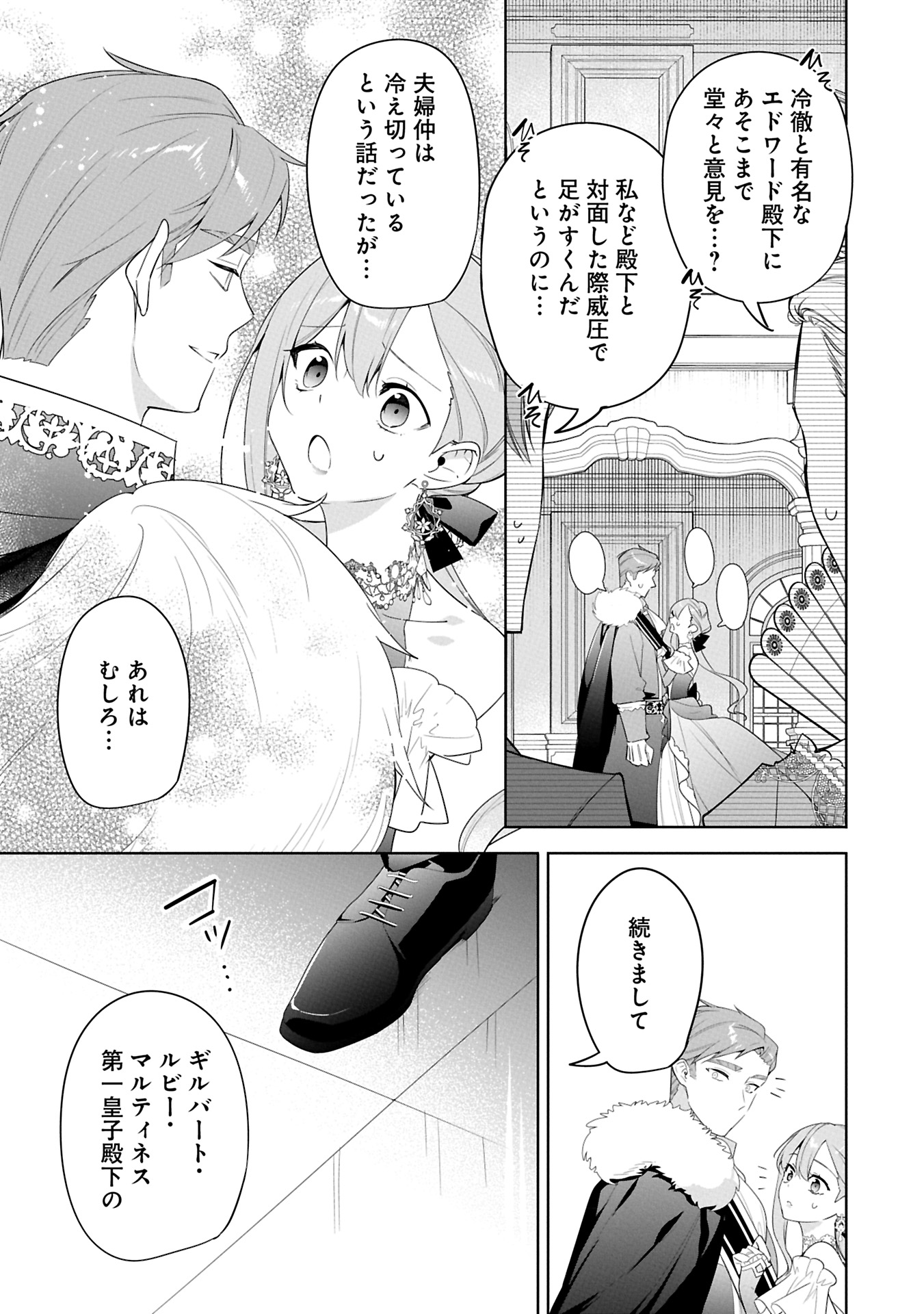 Mujikaku Seijo wa Kyou mo Muishiki ni Chikara wo Tare Nagasu - Chapter 28.1 - Page 7