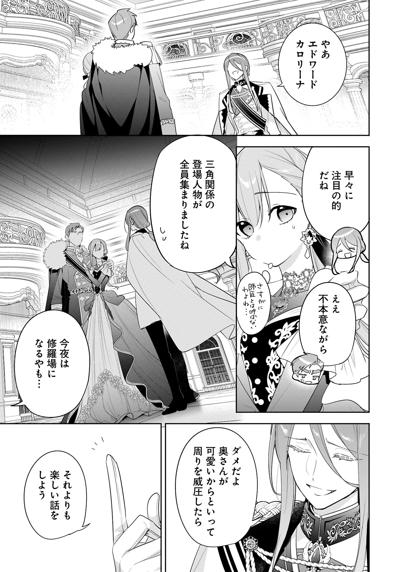 Mujikaku Seijo wa Kyou mo Muishiki ni Chikara wo Tare Nagasu - Chapter 28.1 - Page 9