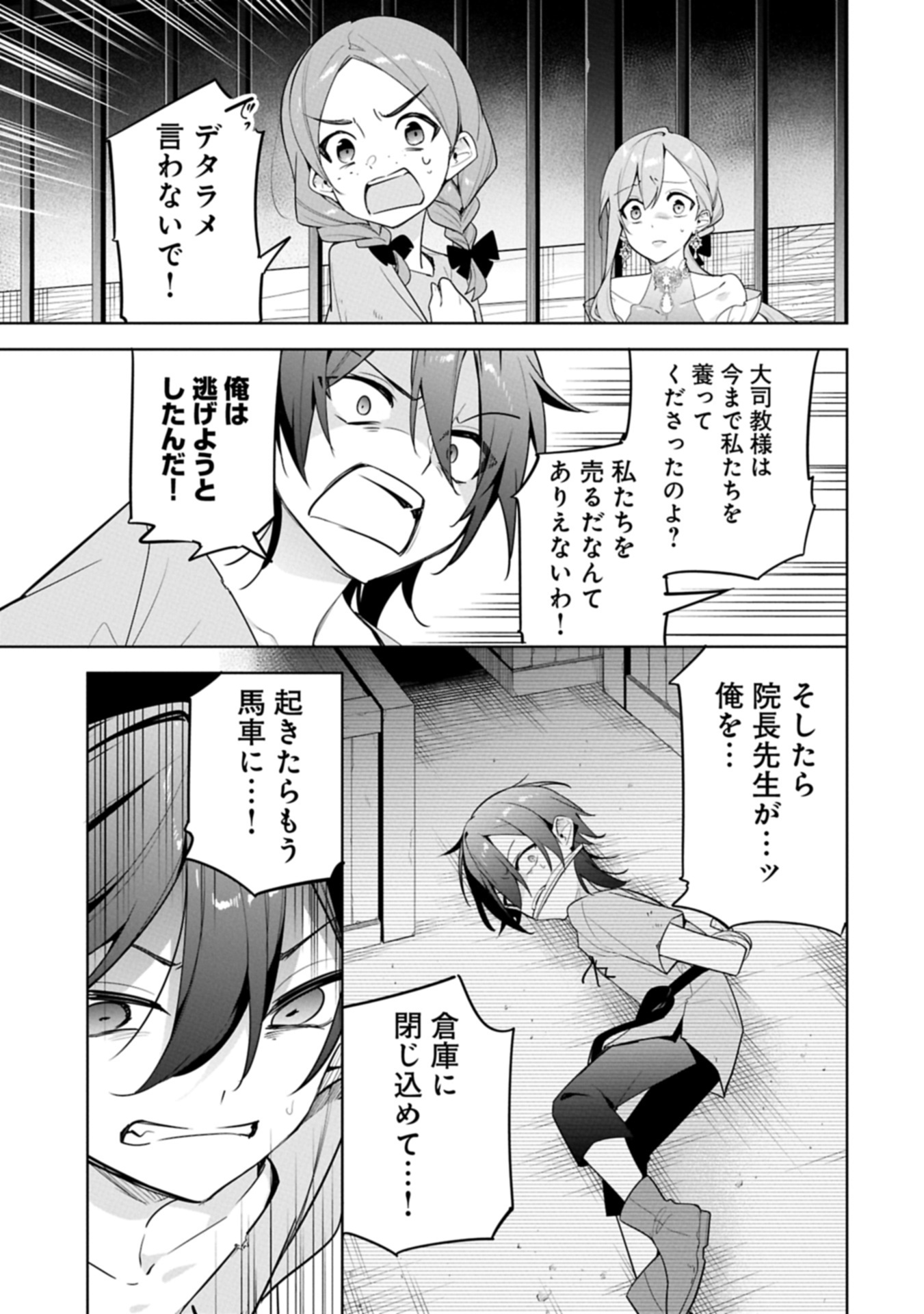 Mujikaku Seijo wa Kyou mo Muishiki ni Chikara wo Tare Nagasu - Chapter 29.2 - Page 1