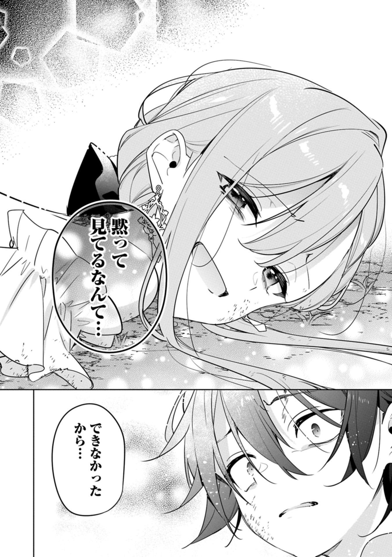 Mujikaku Seijo wa Kyou mo Muishiki ni Chikara wo Tare Nagasu - Chapter 29.2 - Page 14