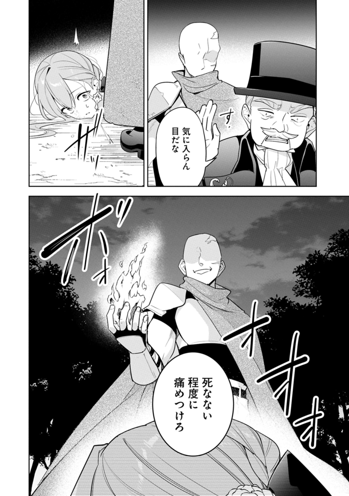 Mujikaku Seijo wa Kyou mo Muishiki ni Chikara wo Tare Nagasu - Chapter 29.2 - Page 16
