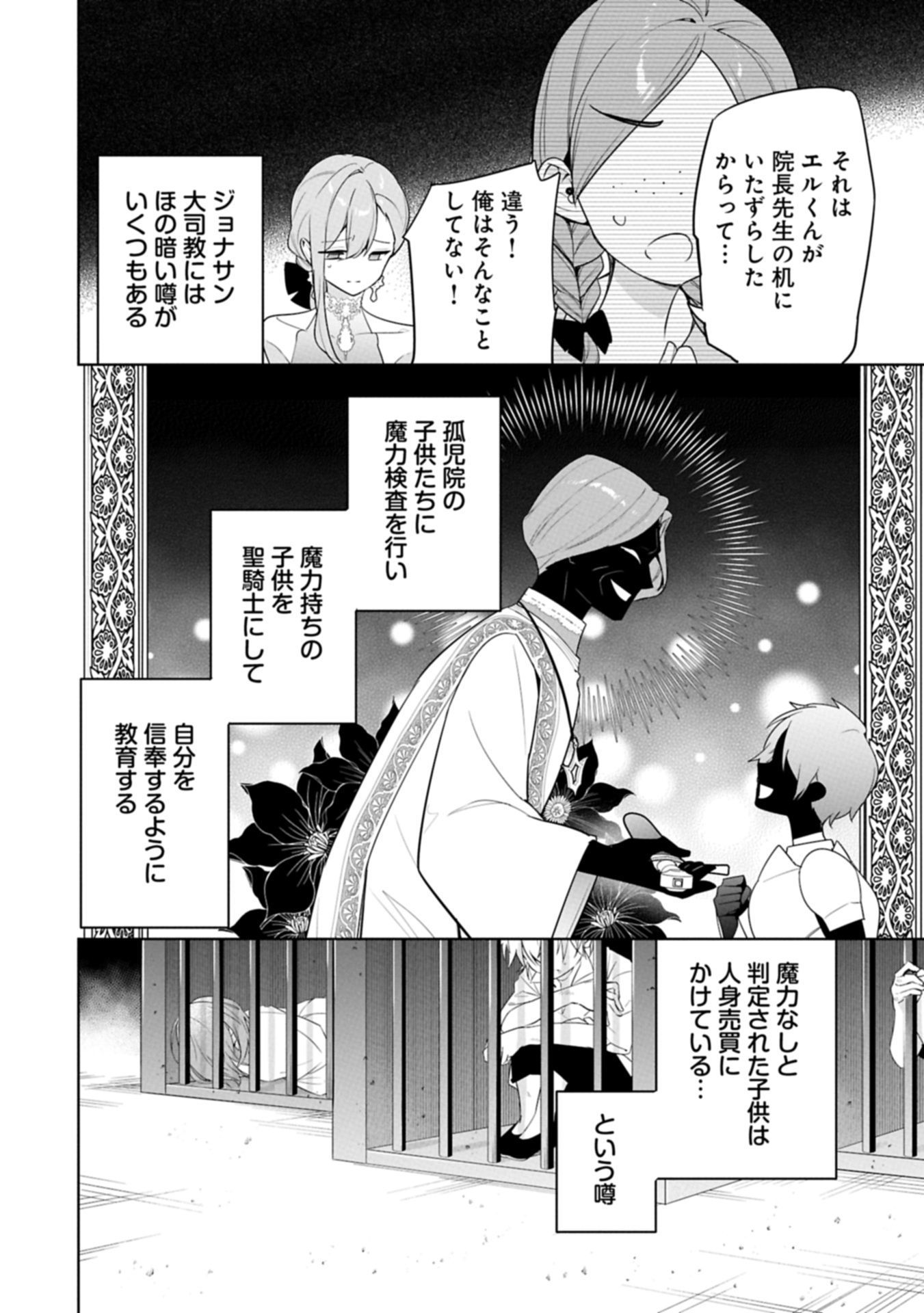 Mujikaku Seijo wa Kyou mo Muishiki ni Chikara wo Tare Nagasu - Chapter 29.2 - Page 2