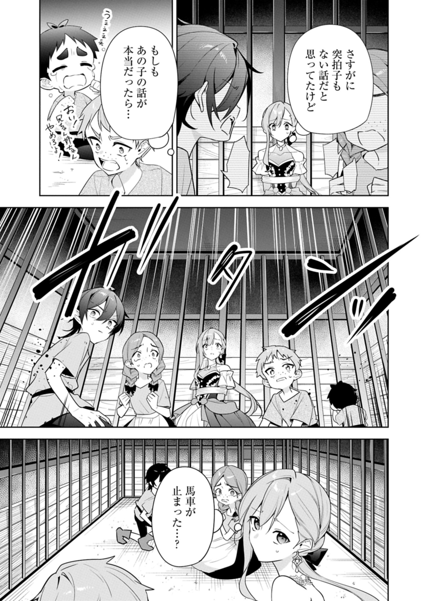 Mujikaku Seijo wa Kyou mo Muishiki ni Chikara wo Tare Nagasu - Chapter 29.2 - Page 3