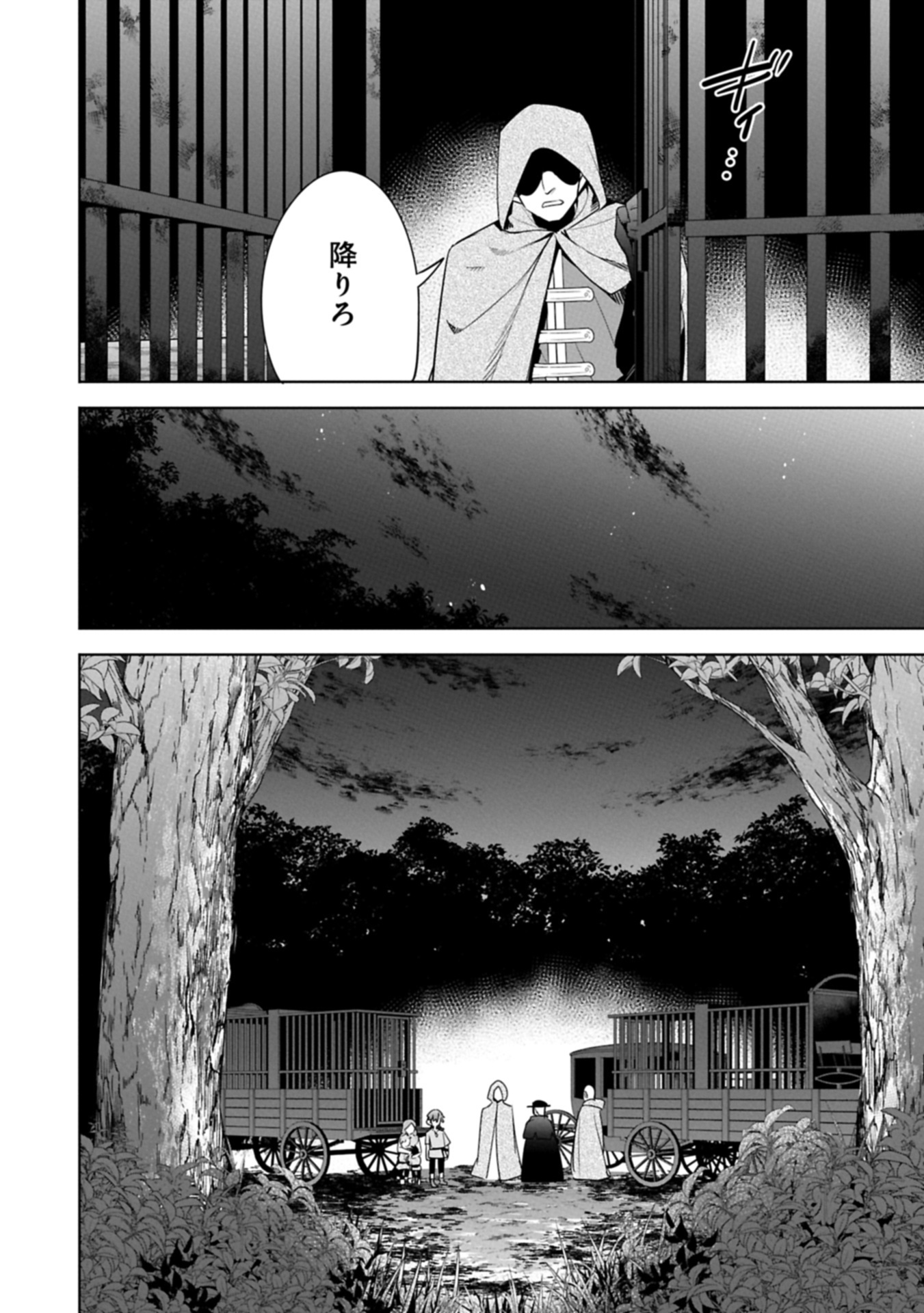 Mujikaku Seijo wa Kyou mo Muishiki ni Chikara wo Tare Nagasu - Chapter 29.2 - Page 4