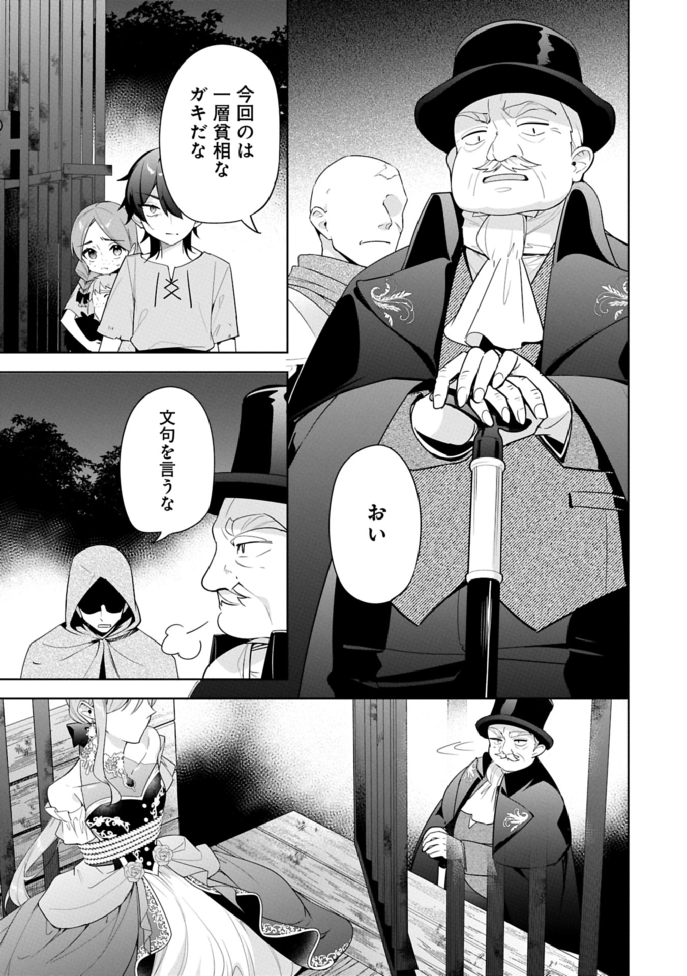 Mujikaku Seijo wa Kyou mo Muishiki ni Chikara wo Tare Nagasu - Chapter 29.2 - Page 5