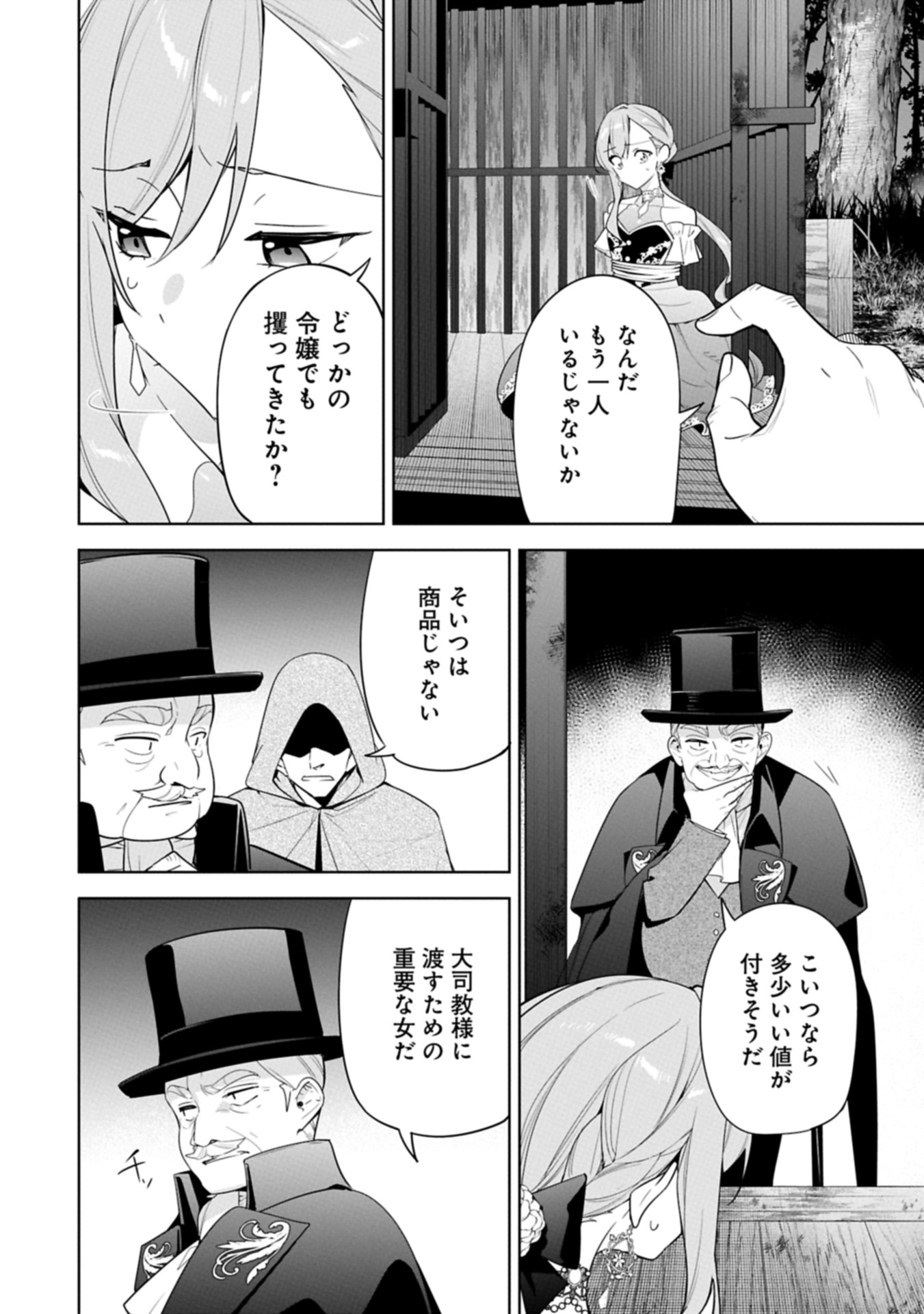 Mujikaku Seijo wa Kyou mo Muishiki ni Chikara wo Tare Nagasu - Chapter 29.2 - Page 6