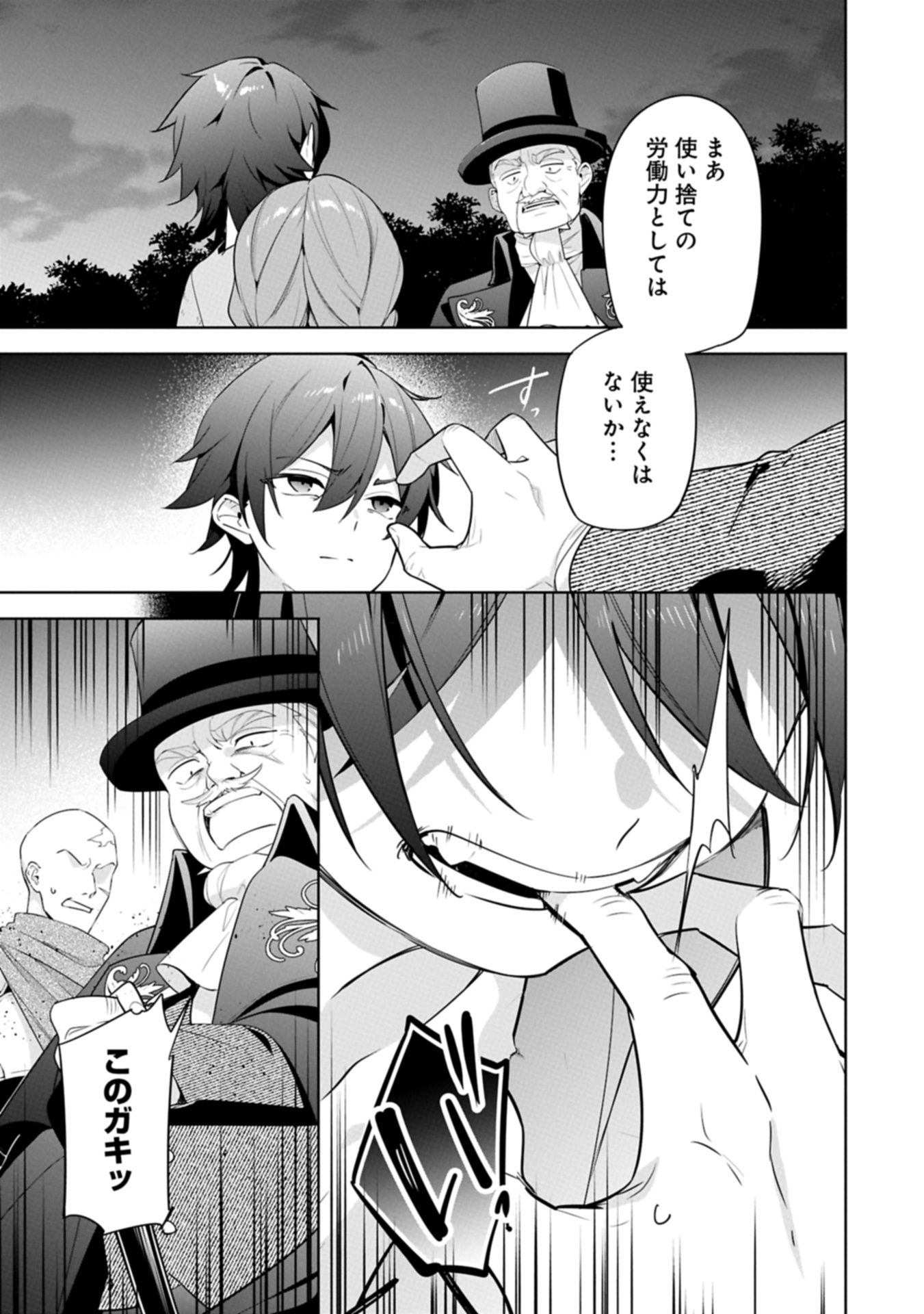 Mujikaku Seijo wa Kyou mo Muishiki ni Chikara wo Tare Nagasu - Chapter 29.2 - Page 7