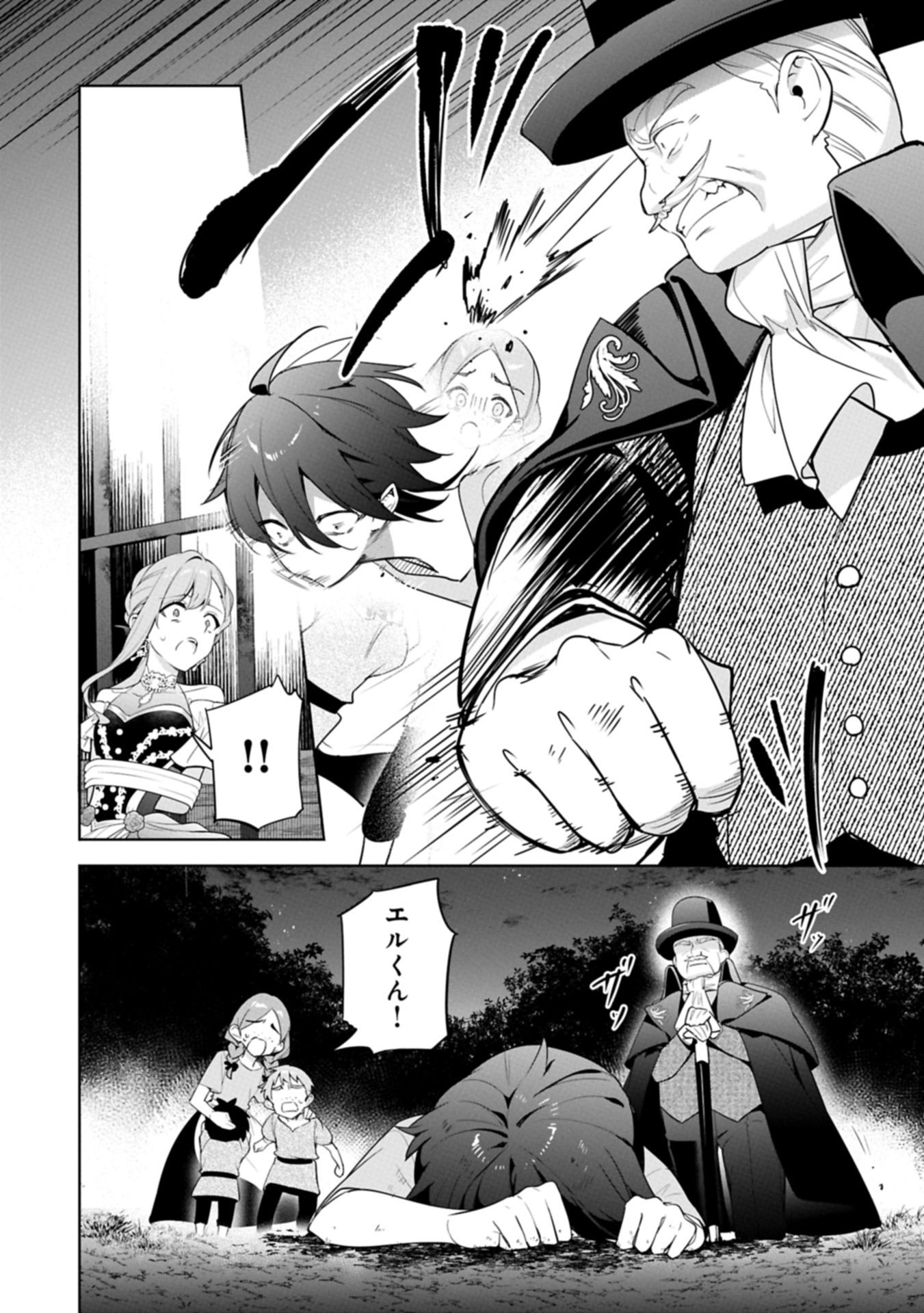Mujikaku Seijo wa Kyou mo Muishiki ni Chikara wo Tare Nagasu - Chapter 29.2 - Page 8