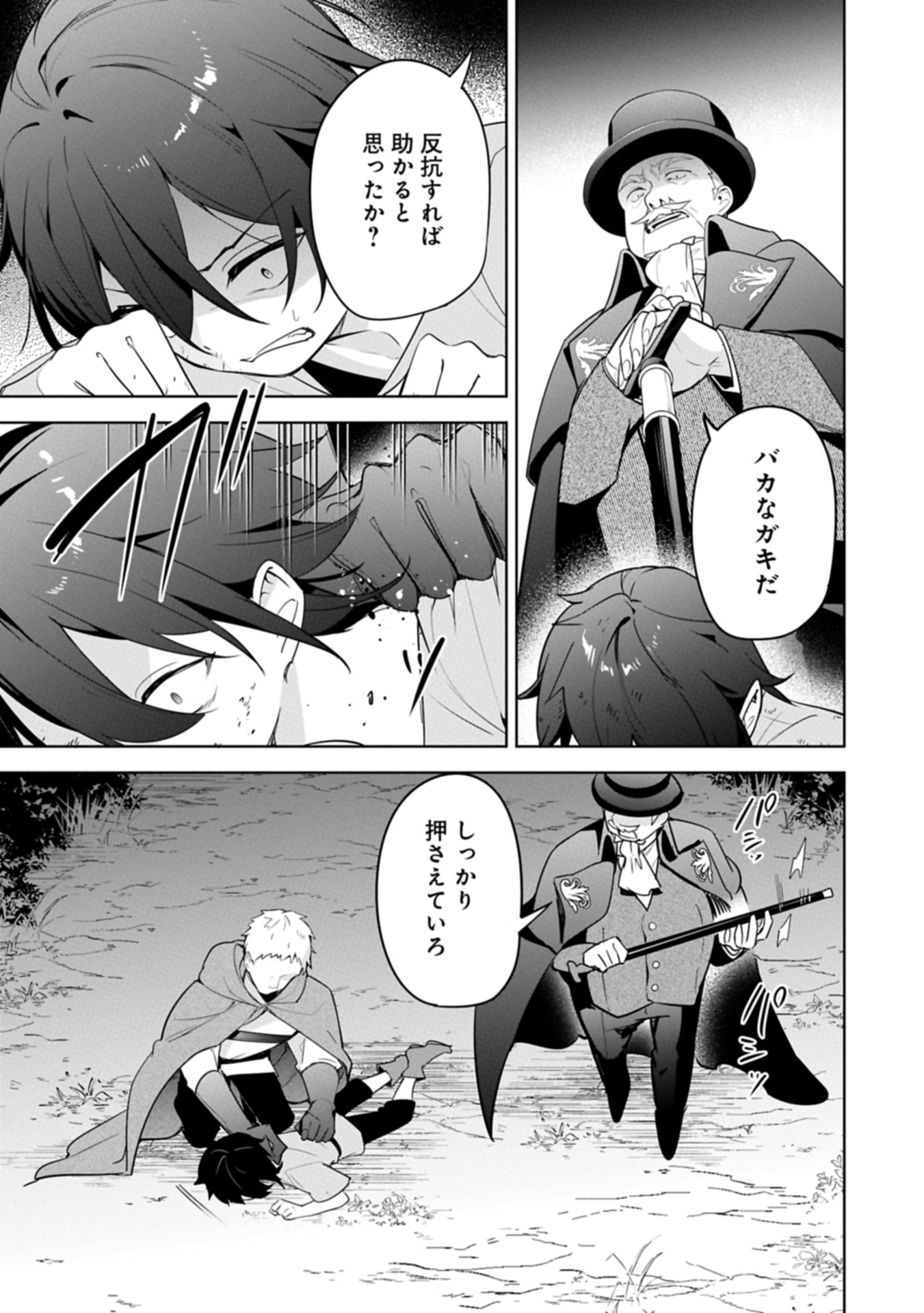 Mujikaku Seijo wa Kyou mo Muishiki ni Chikara wo Tare Nagasu - Chapter 29.2 - Page 9