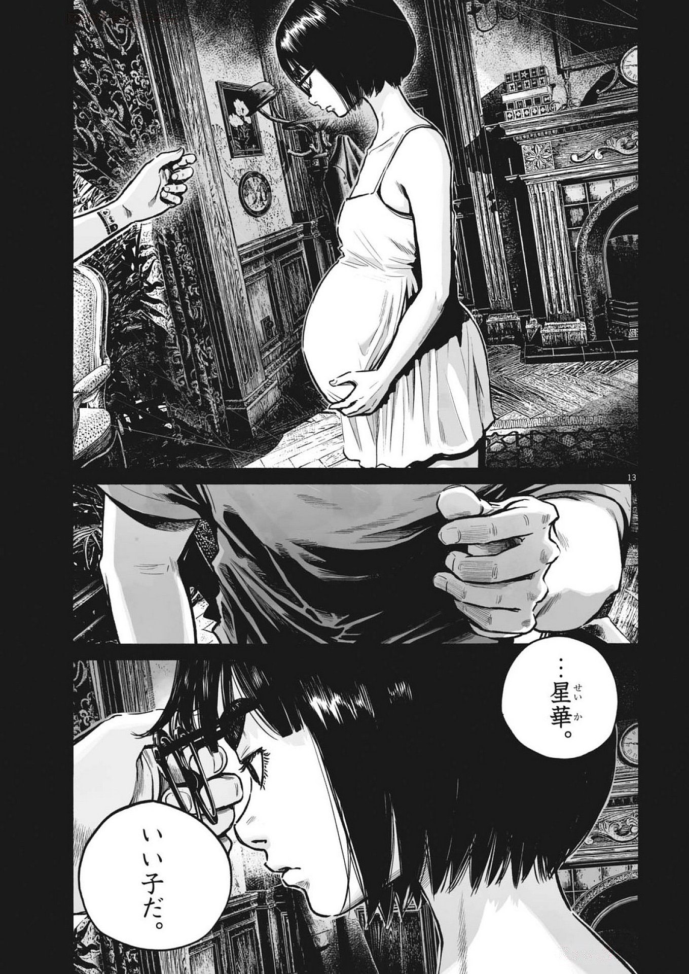 Mujina in to the Deep - Chapter 7.2 - Page 13