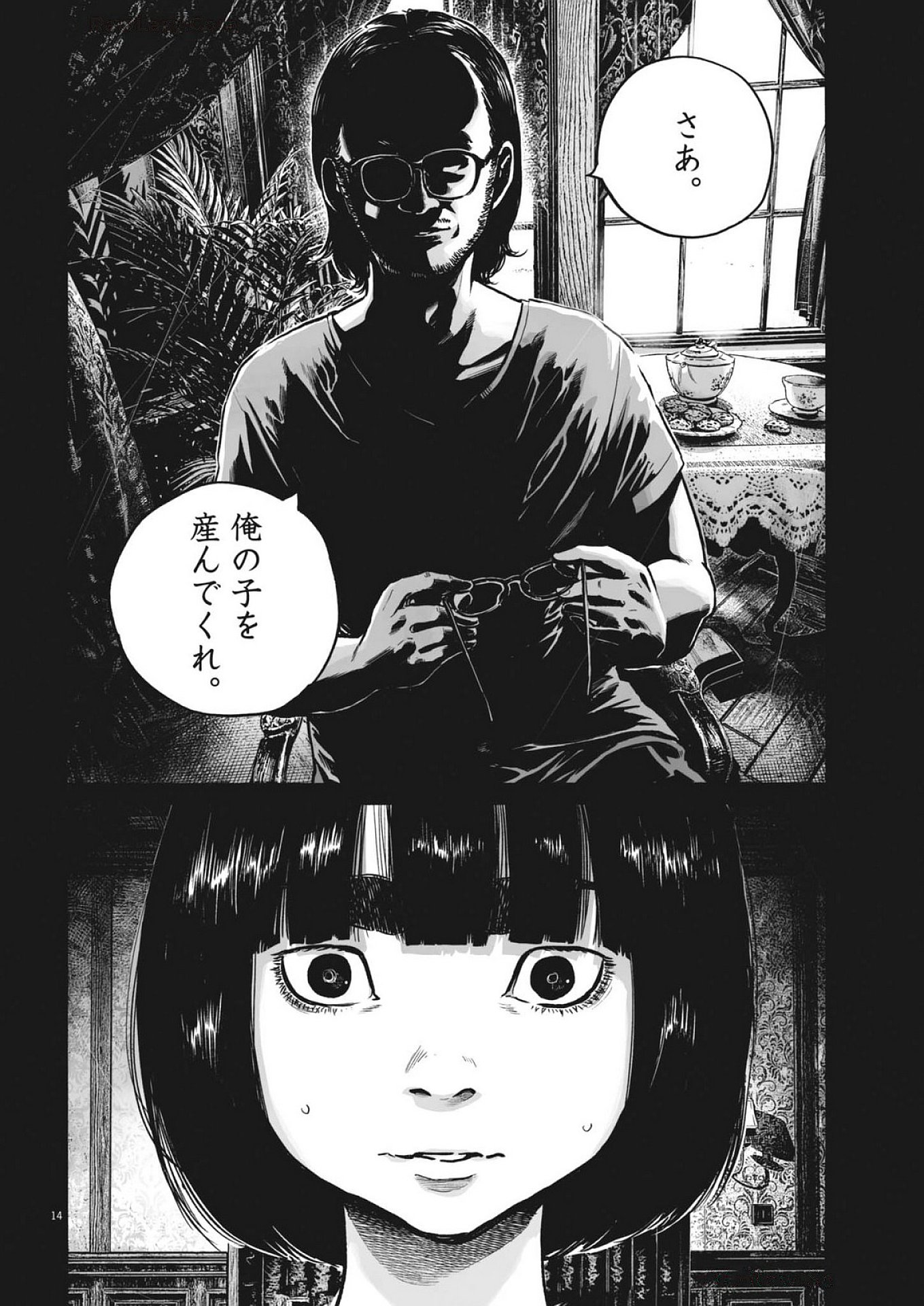 Mujina in to the Deep - Chapter 7.2 - Page 14