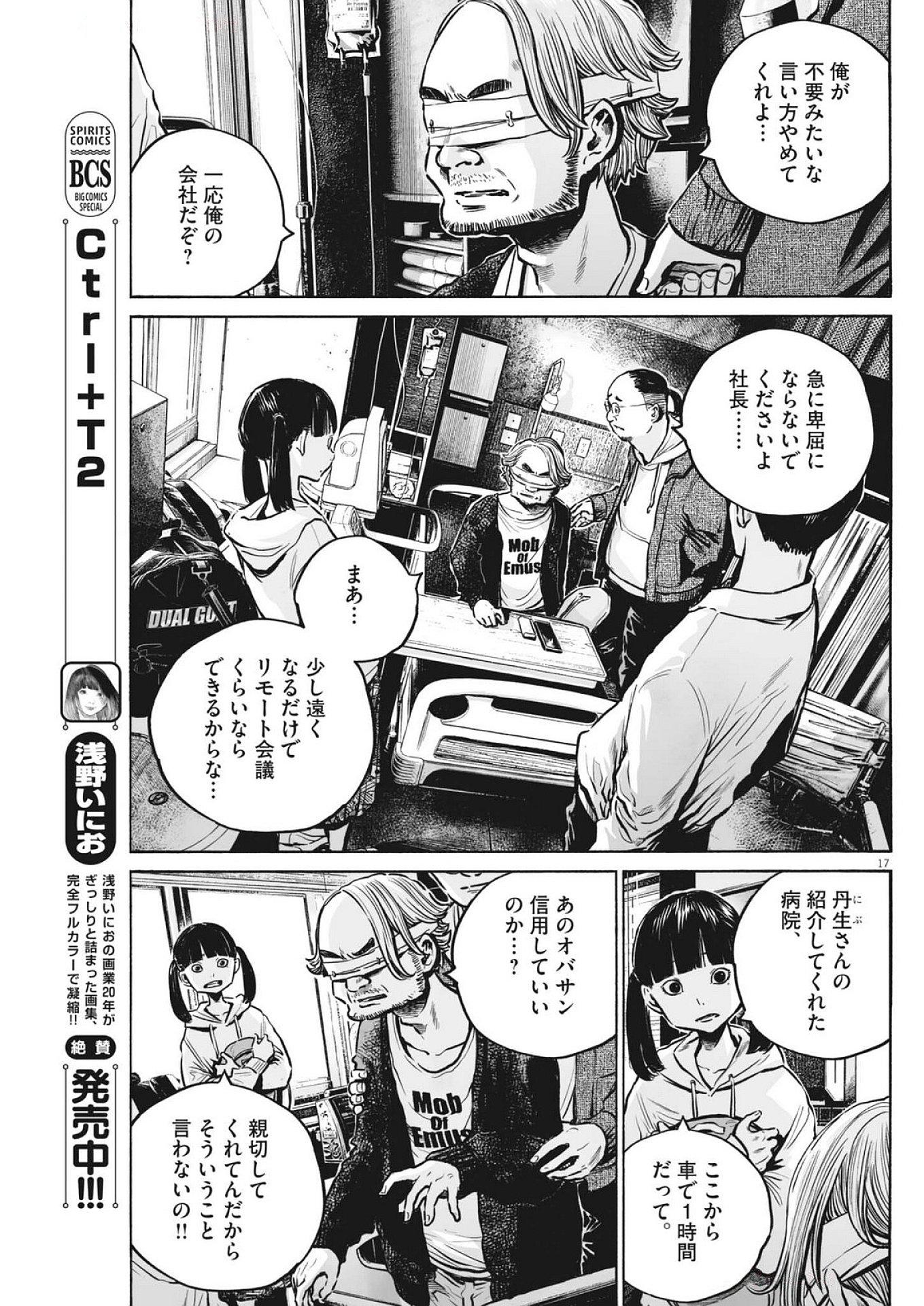Mujina in to the Deep - Chapter 7 - Page 17