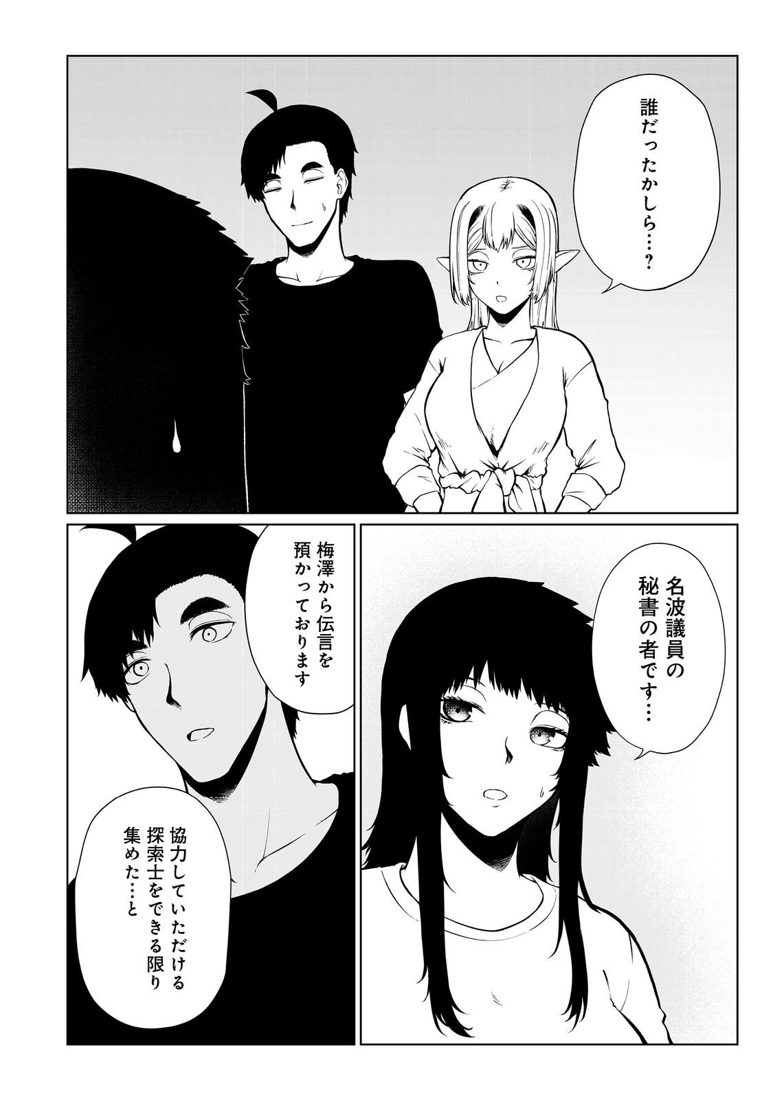 Mujintou De Elf to Kyoudou Seikatsu - Chapter 40 - Page 2