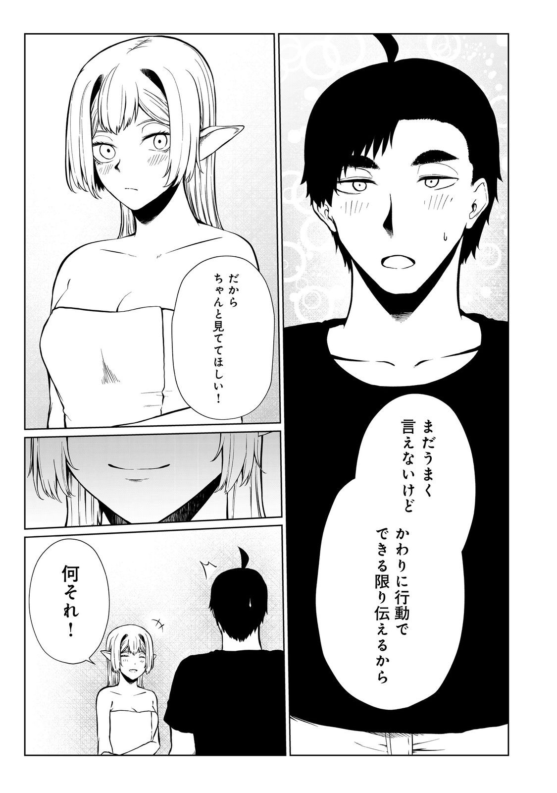 Mujintou De Elf to Kyoudou Seikatsu - Chapter 40 - Page 27