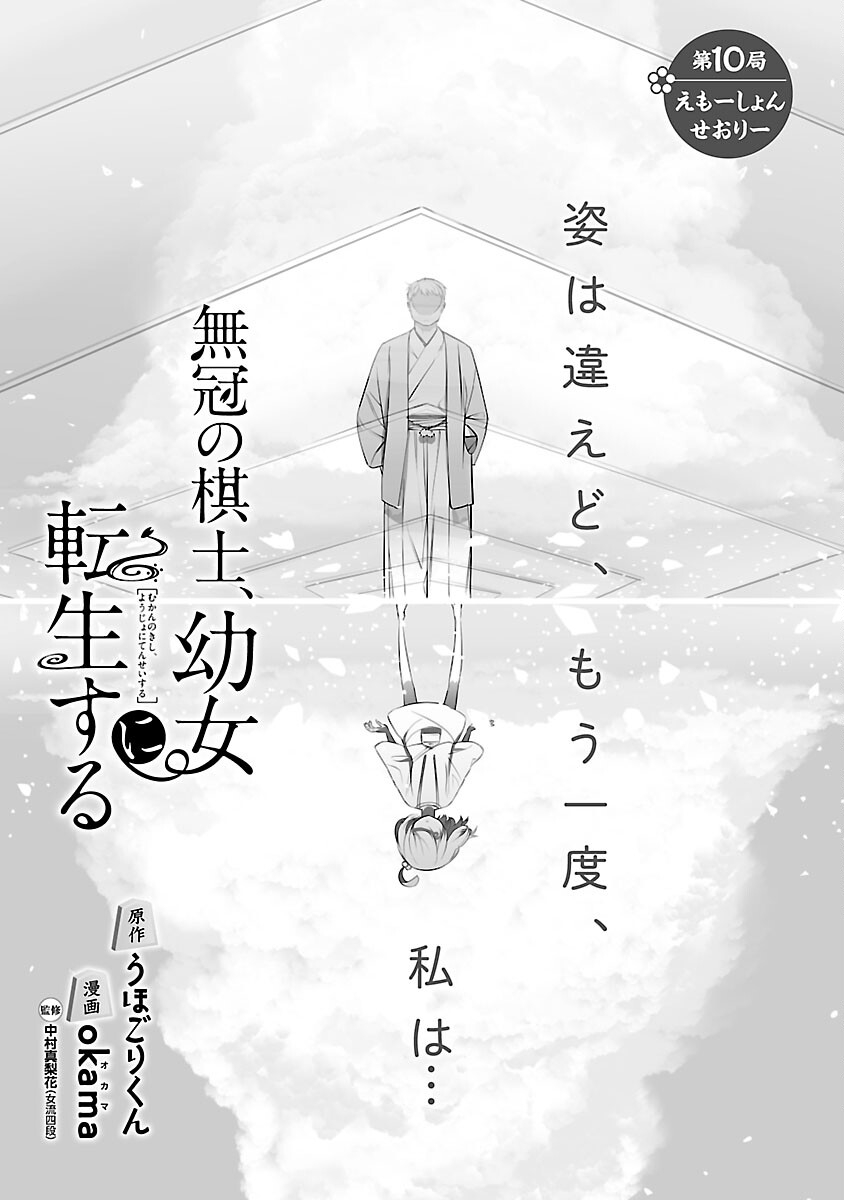 Mukan no Kishi, Youjo ni Tensei suru - Chapter 10 - Page 2