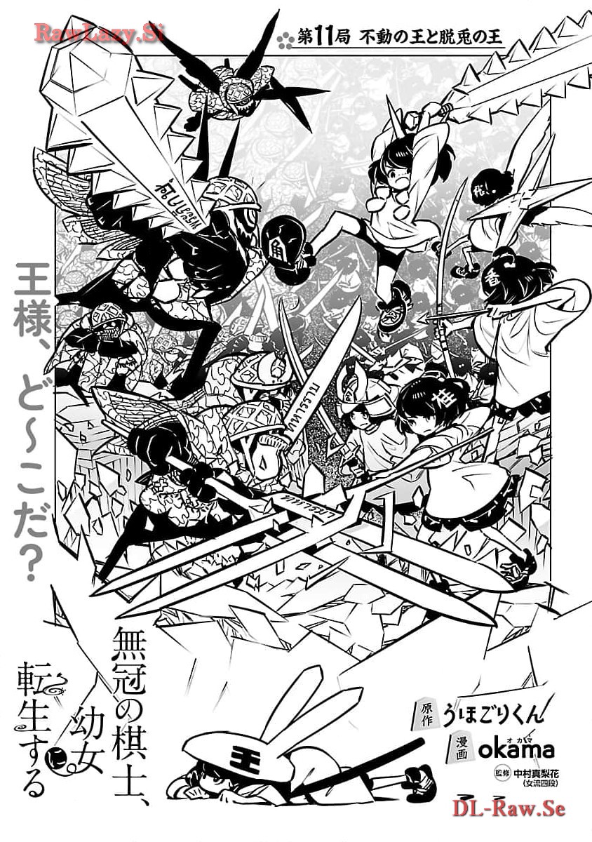 Mukan no Kishi, Youjo ni Tensei suru - Chapter 11 - Page 2