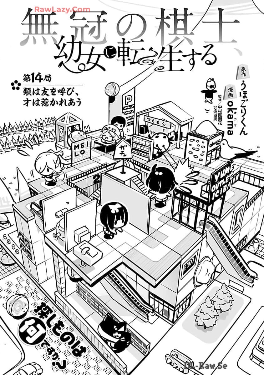 Mukan no Kishi, Youjo ni Tensei suru - Chapter 14 - Page 2