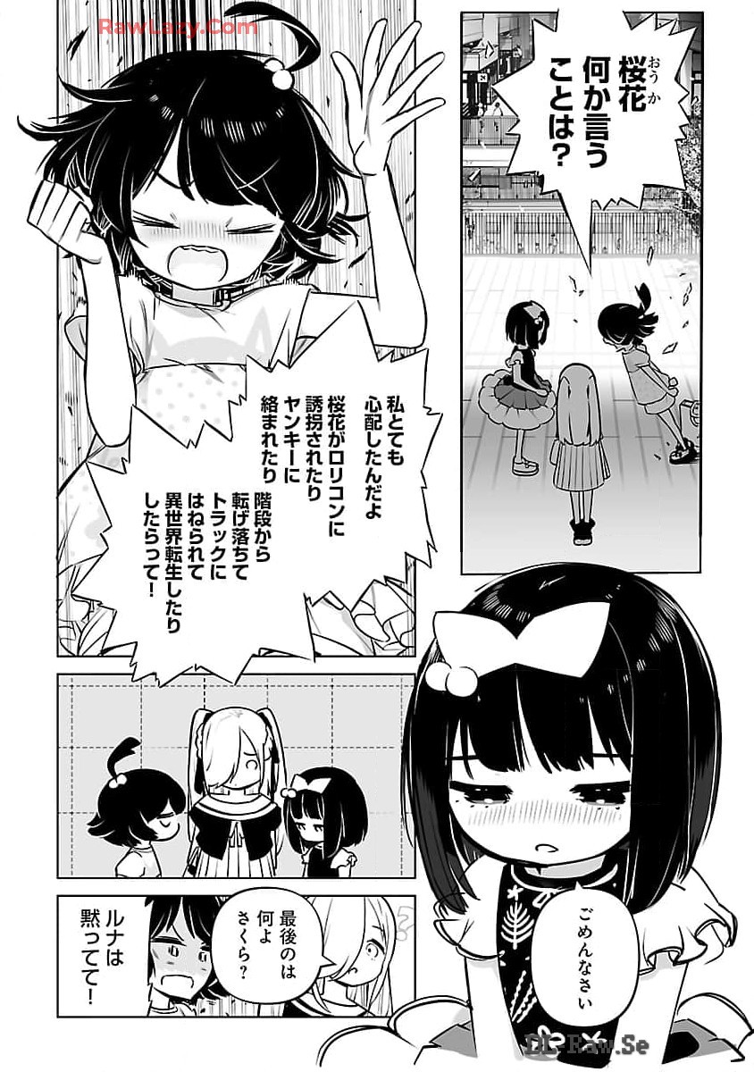 Mukan no Kishi, Youjo ni Tensei suru - Chapter 15 - Page 3