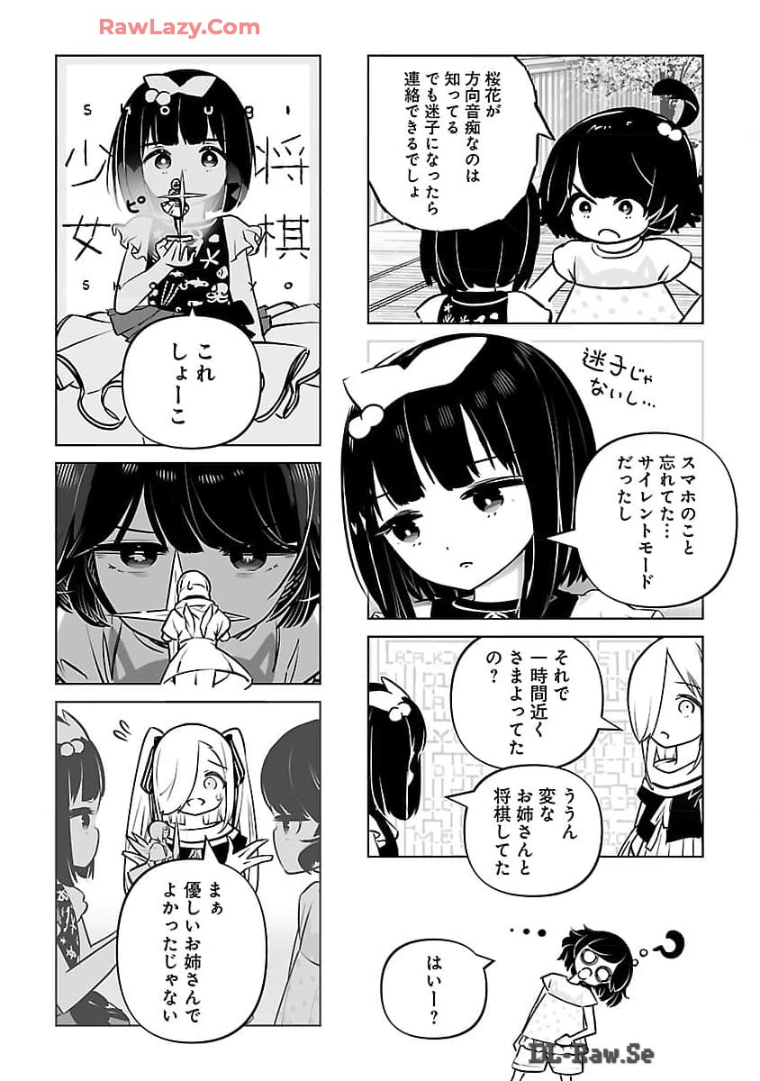 Mukan no Kishi, Youjo ni Tensei suru - Chapter 15 - Page 4