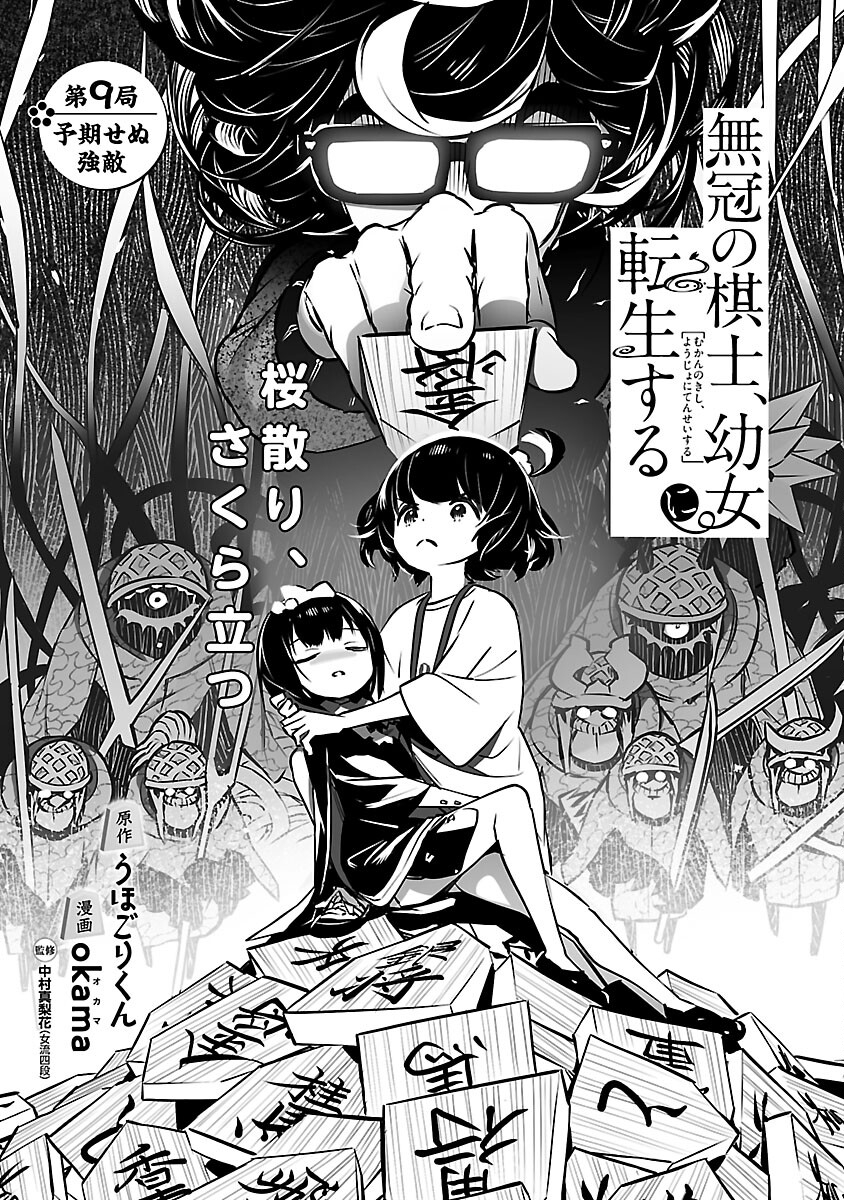 Mukan no Kishi, Youjo ni Tensei suru - Chapter 9 - Page 2