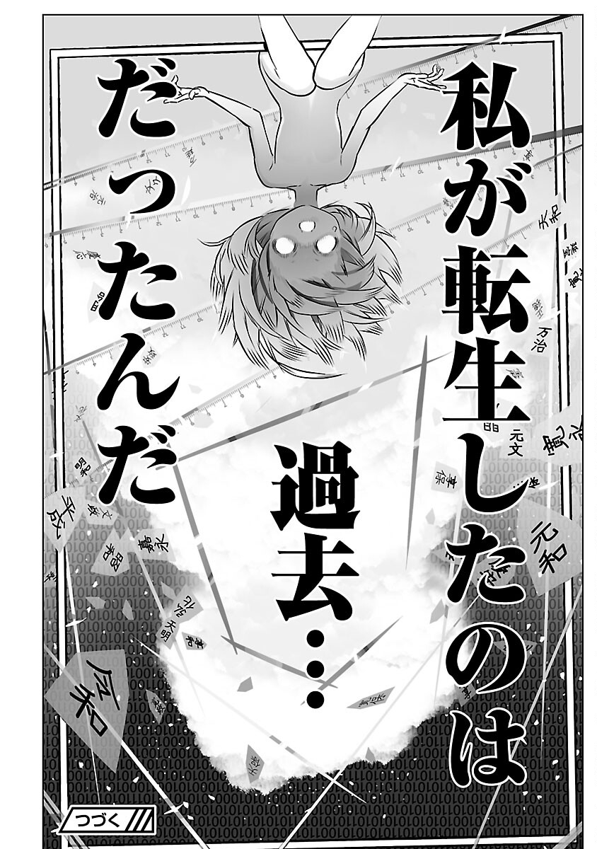 Mukan no Kishi, Youjo ni Tensei suru - Chapter 9 - Page 33