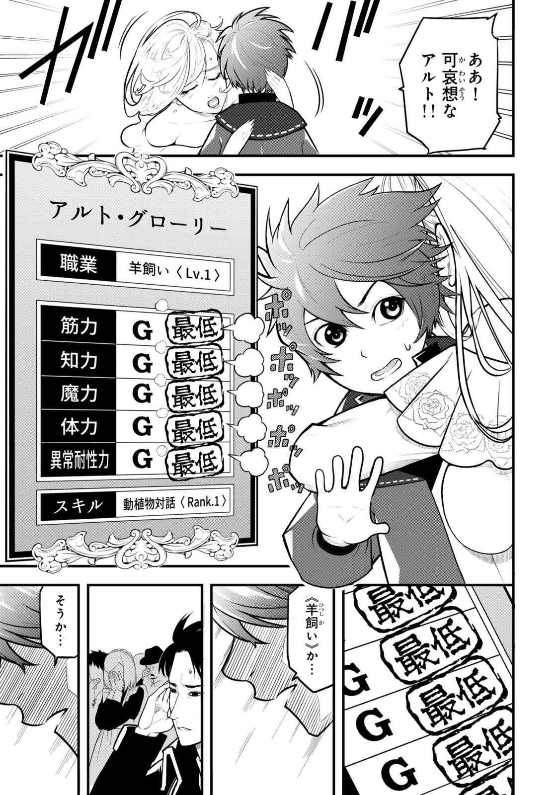 Mukashi Horobita Maou-jou de Hirotta Inu wa, Jitsu wa Densetsu no Majuu Deshita - Chapter 1 - Page 7