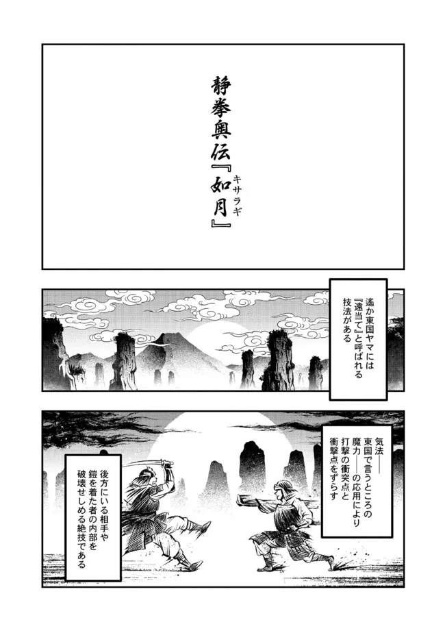 Mukashi Yuusha de Ima wa Hone - Chapter 124 - Page 1