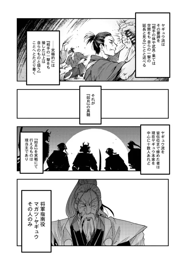 Mukashi Yuusha de Ima wa Hone - Chapter 124 - Page 2