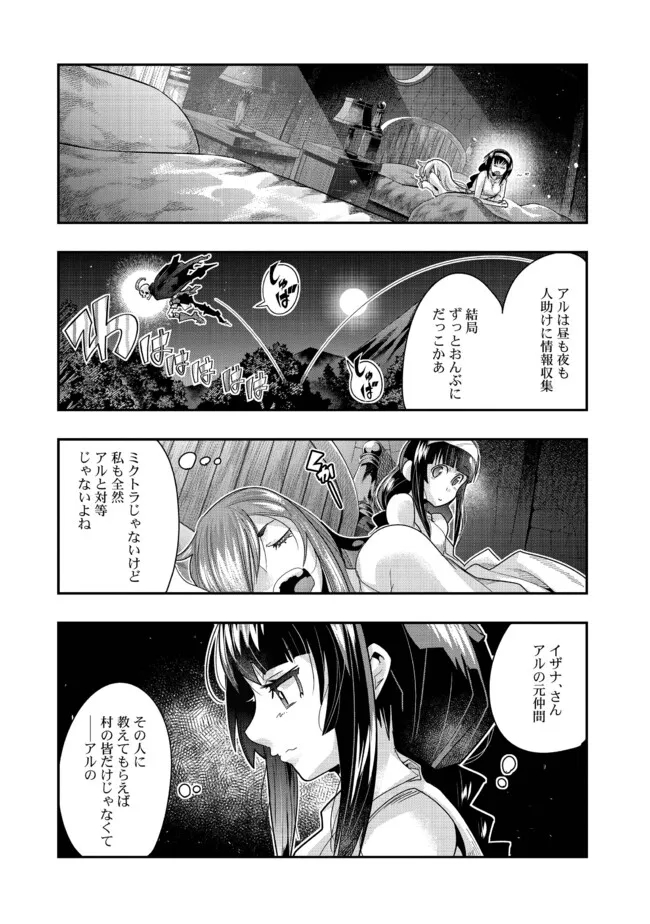Mukashi Yuusha de Ima wa Hone - Chapter 125.1 - Page 2
