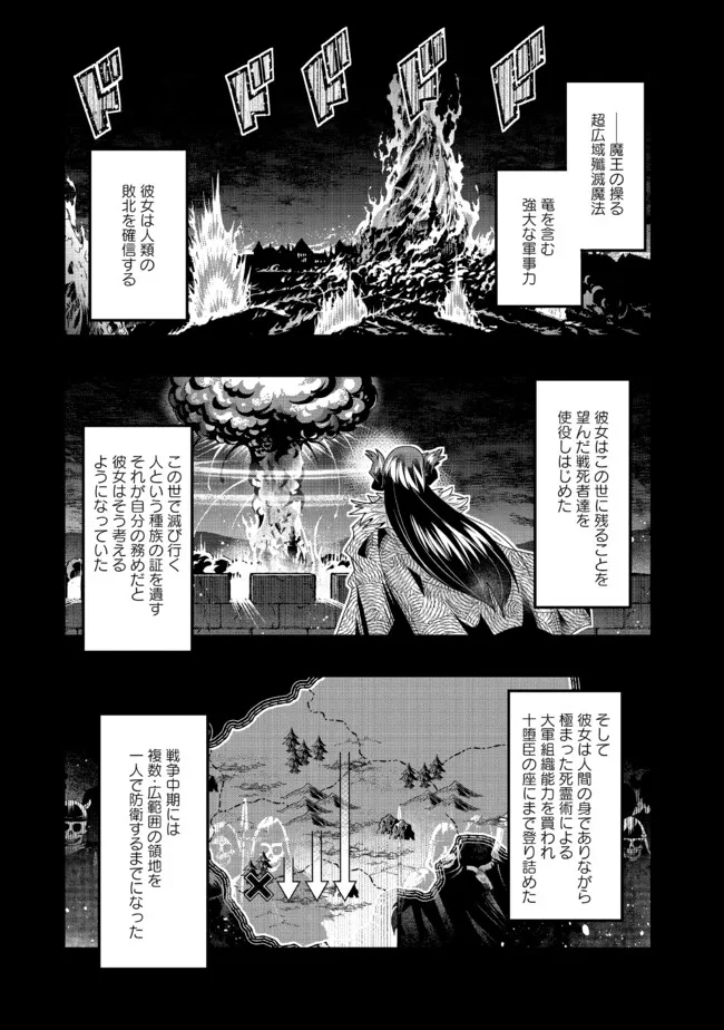 Mukashi Yuusha de Ima wa Hone - Chapter 129 - Page 11
