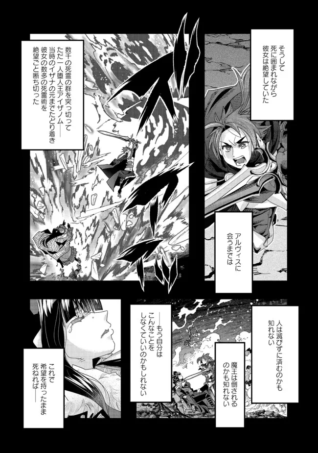 Mukashi Yuusha de Ima wa Hone - Chapter 130 - Page 1